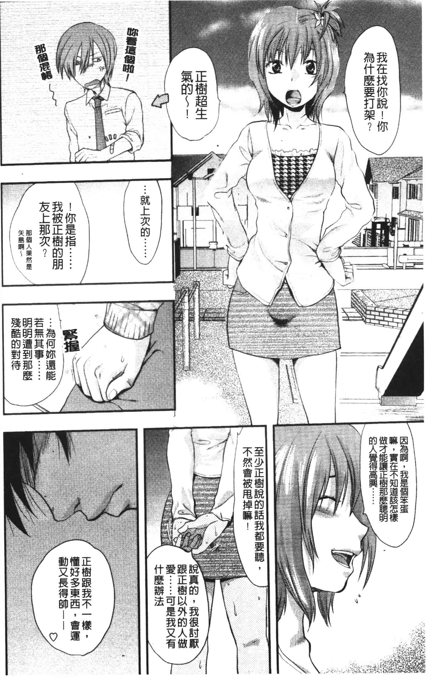 汉化版-[柚木N'] シシュンキのアレコレ_第6集