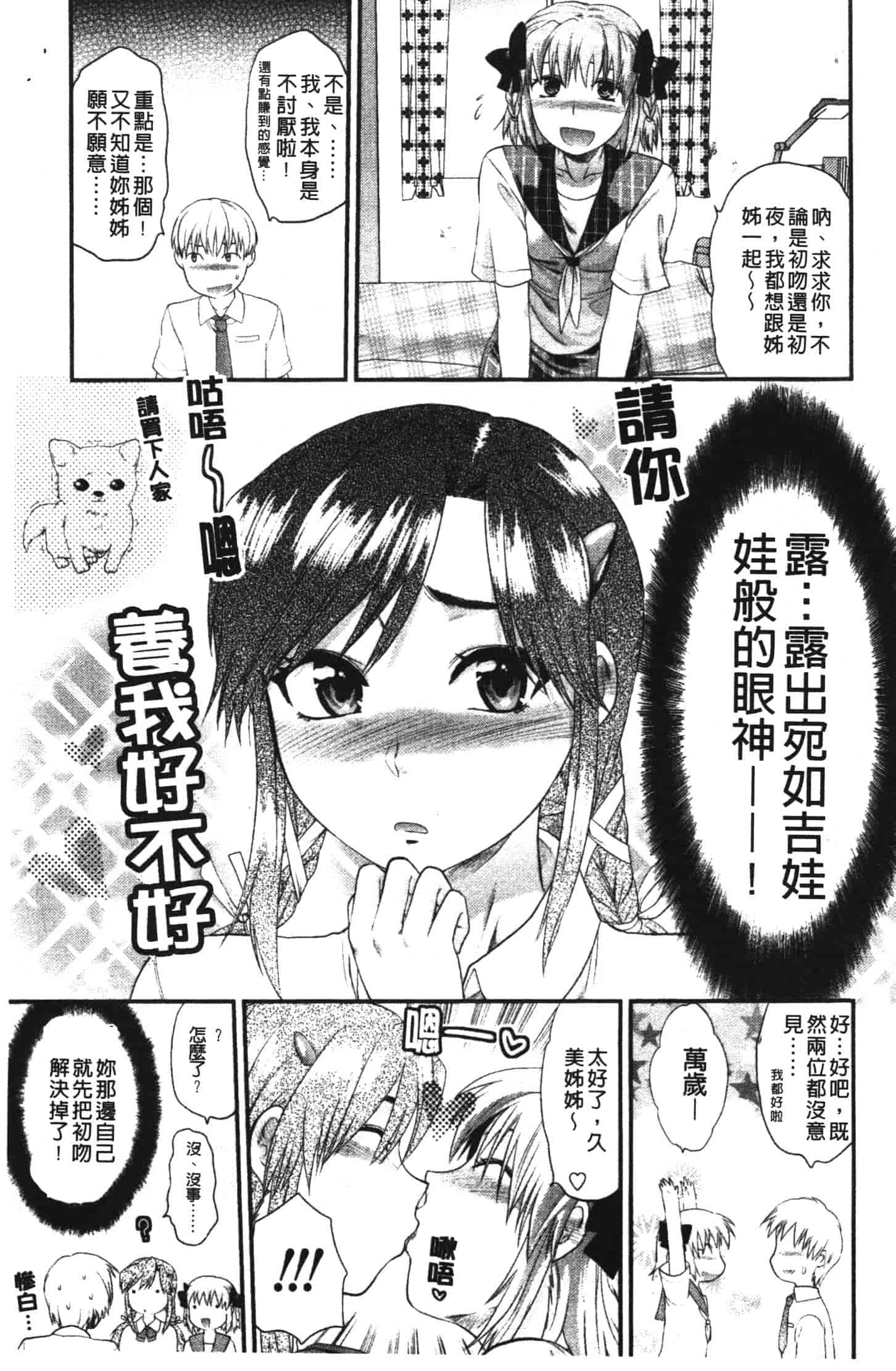 汉化版-[柚木N'] シシュンキのアレコレ_第1集