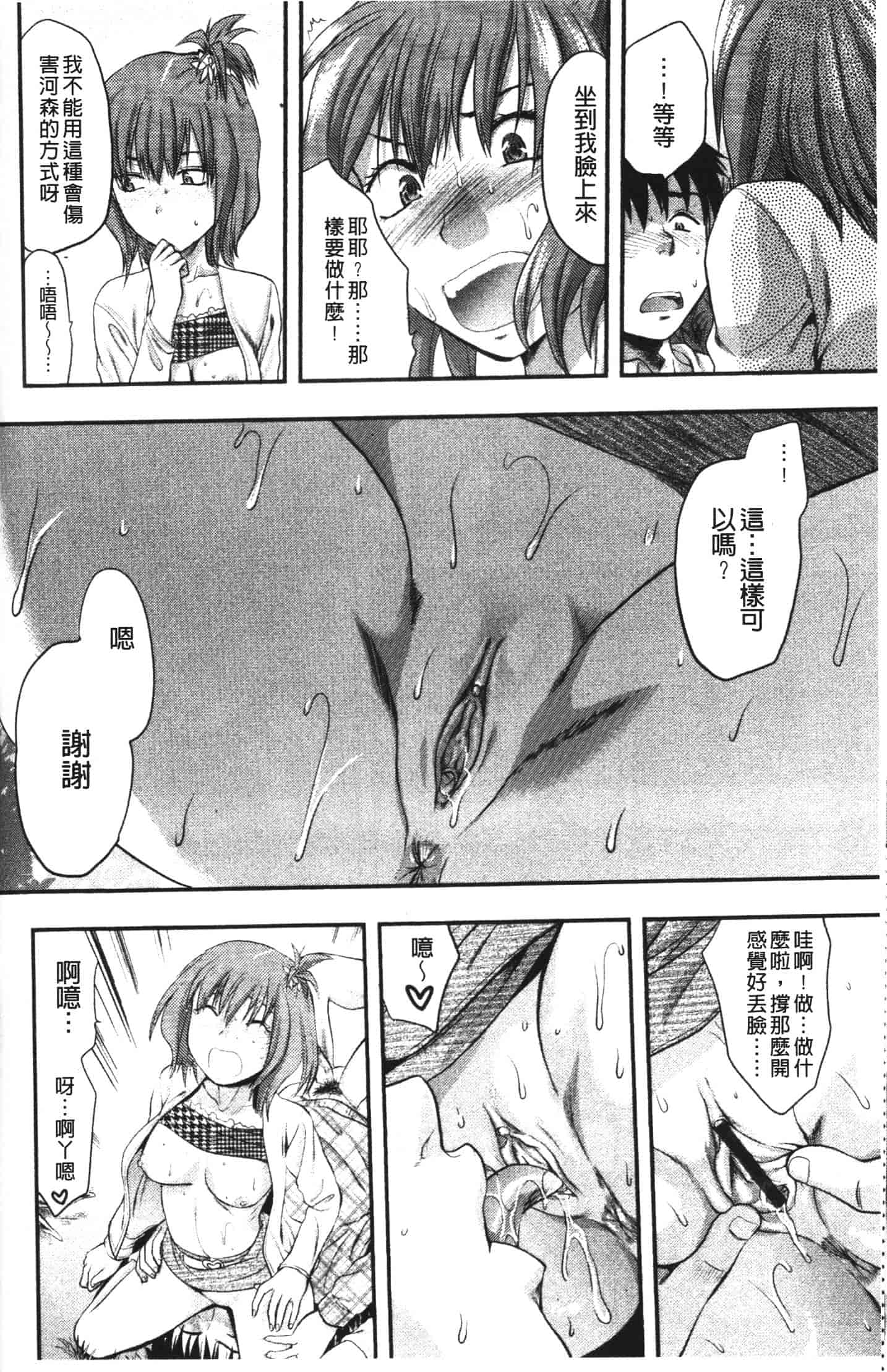 汉化版-[柚木N'] シシュンキのアレコレ_第6集