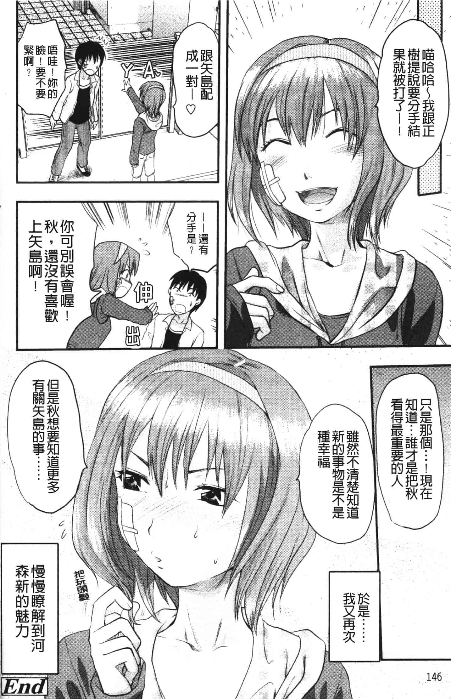 汉化版-[柚木N'] シシュンキのアレコレ_第6集