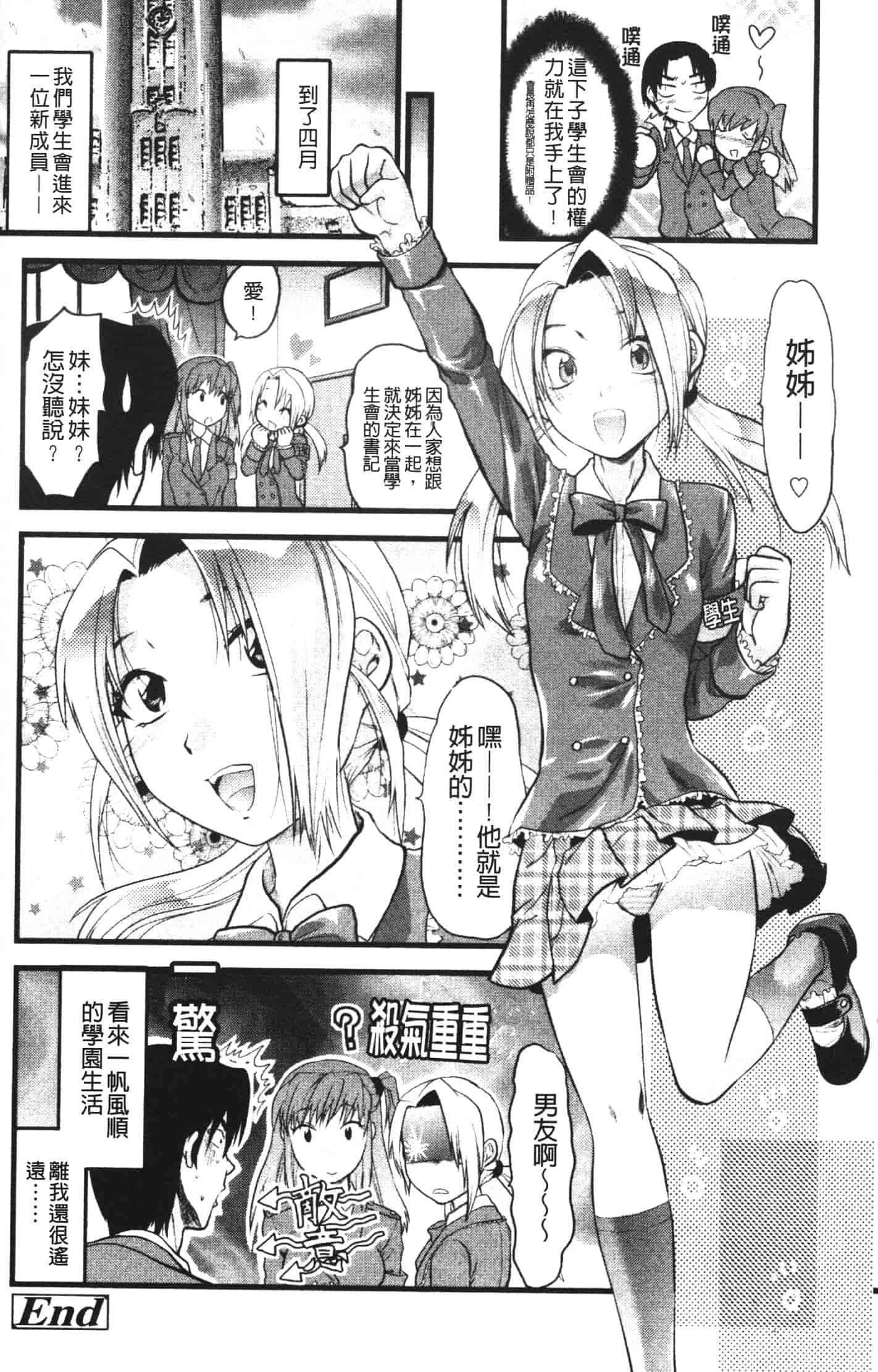 汉化版-[柚木N'] シシュンキのアレコレ_第7集