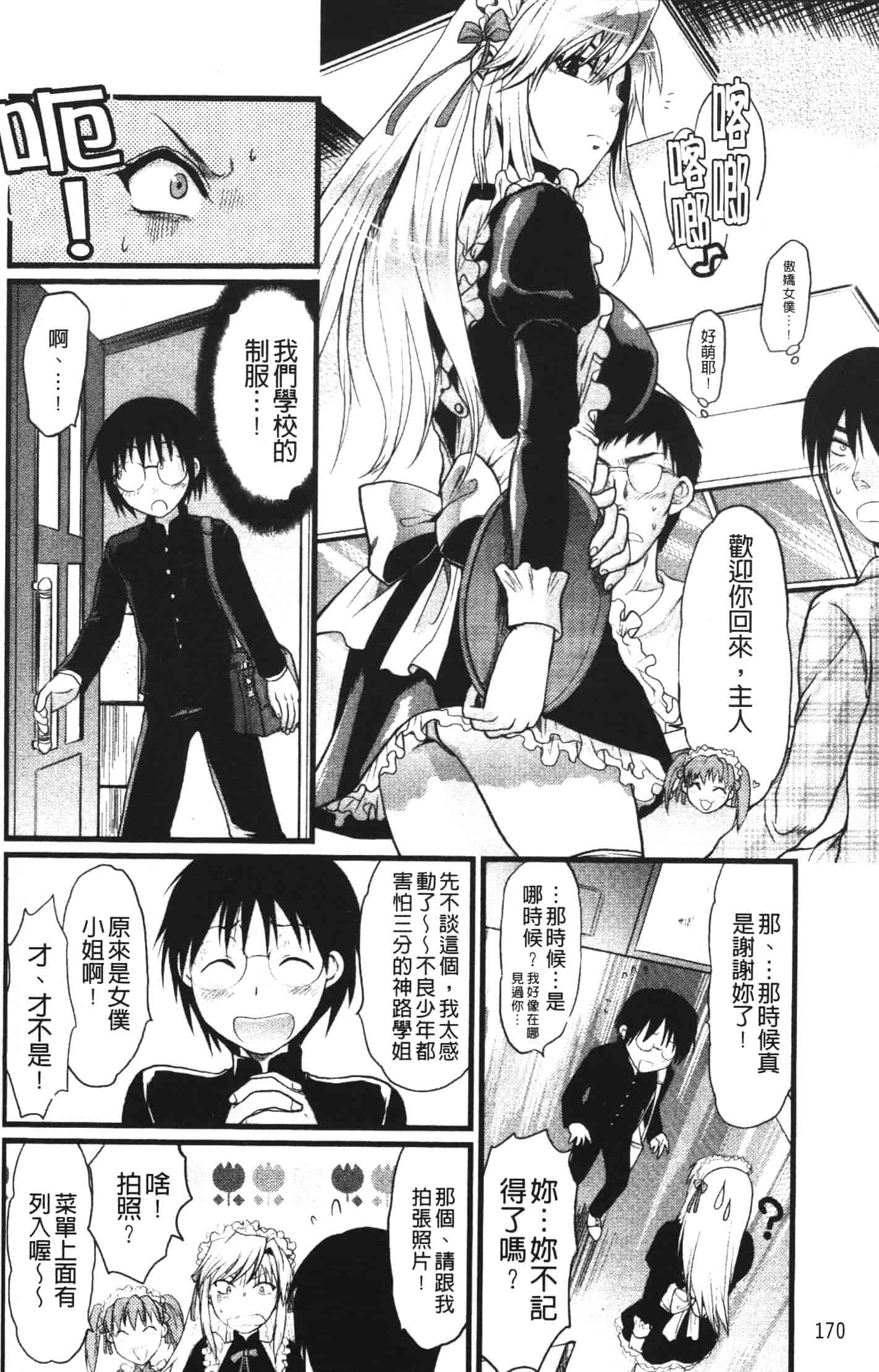 汉化版-[柚木N'] シシュンキのアレコレ_第7集