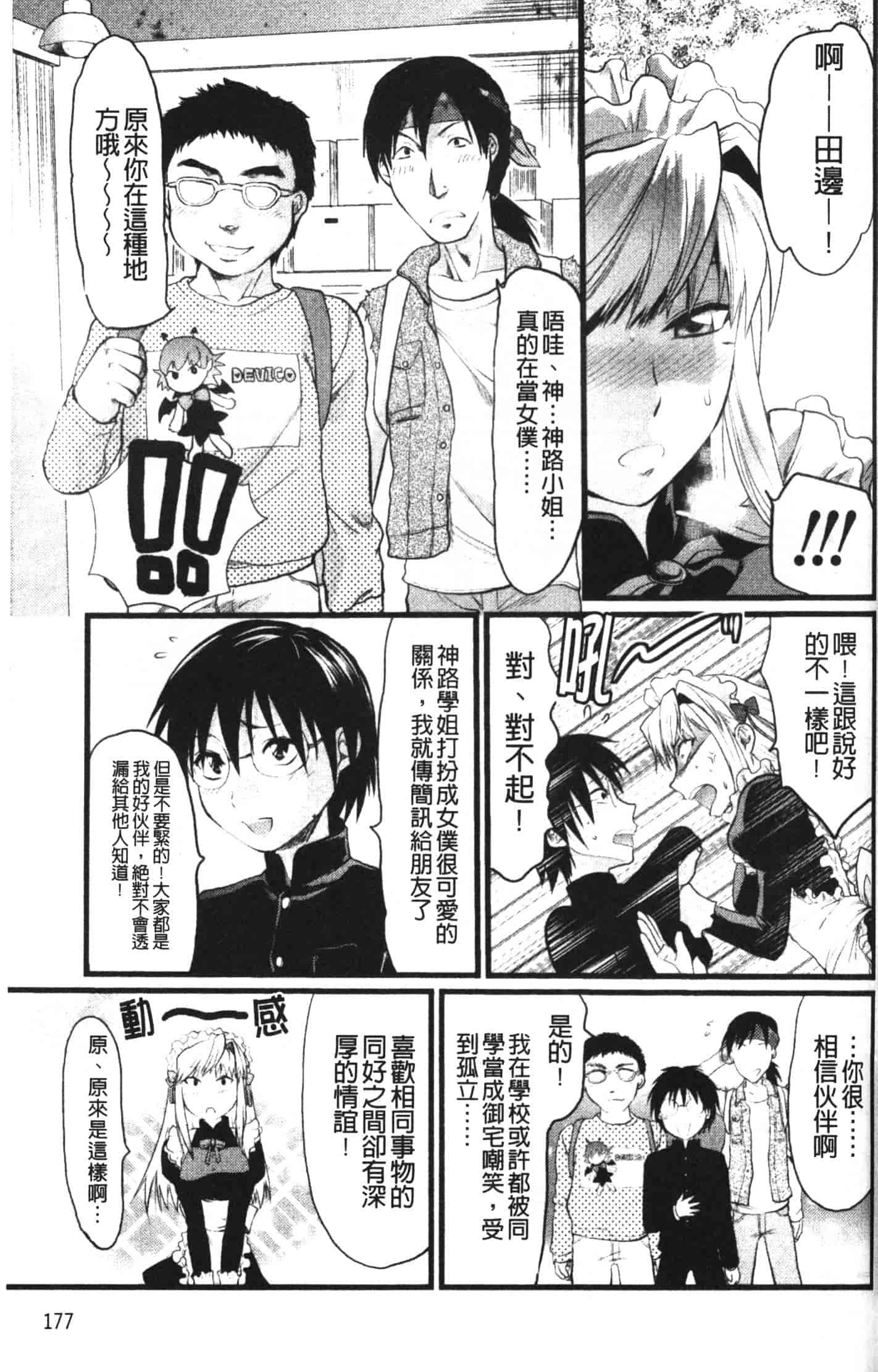 汉化版-[柚木N'] シシュンキのアレコレ_第8集