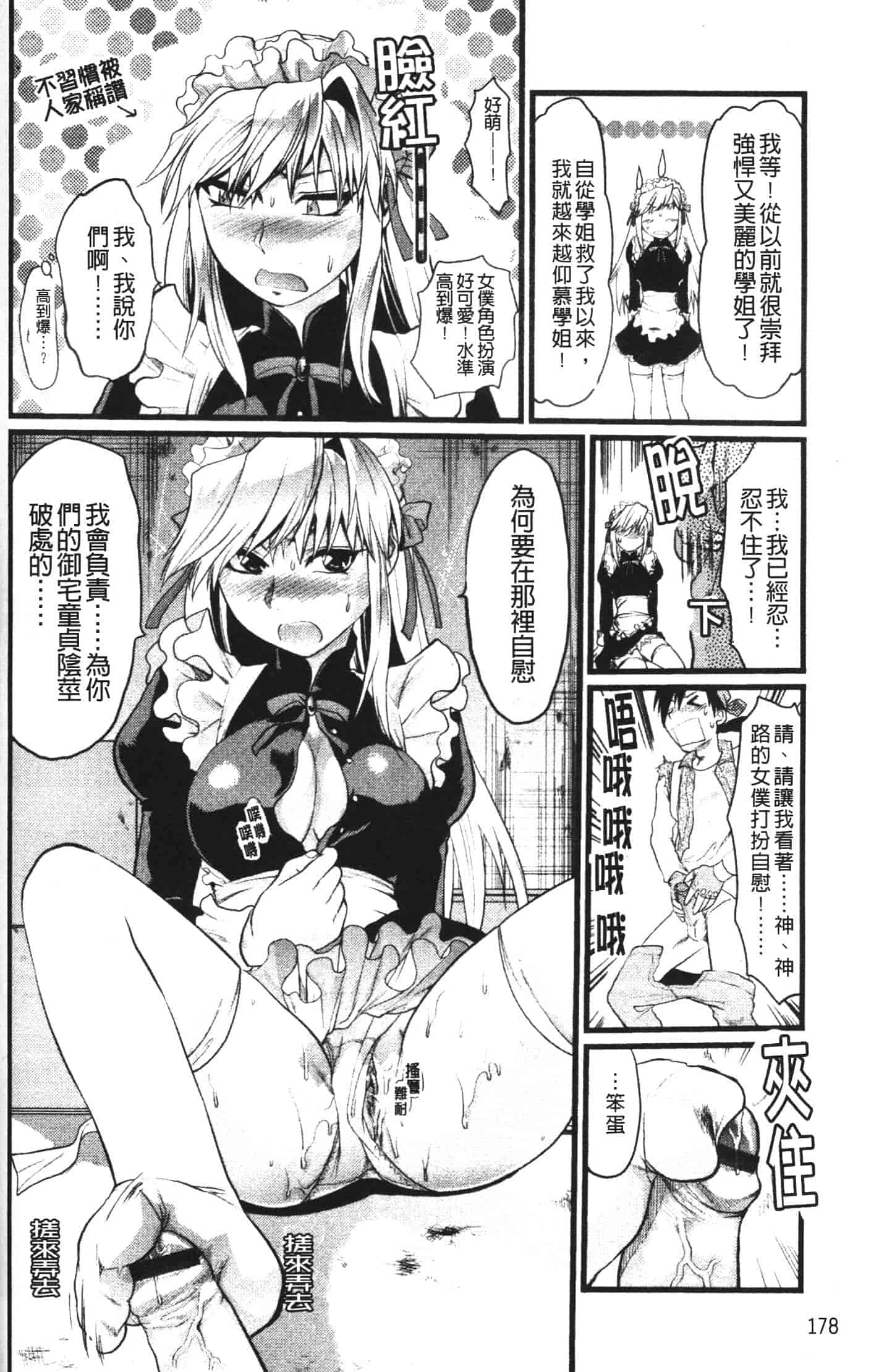 汉化版-[柚木N'] シシュンキのアレコレ_第8集