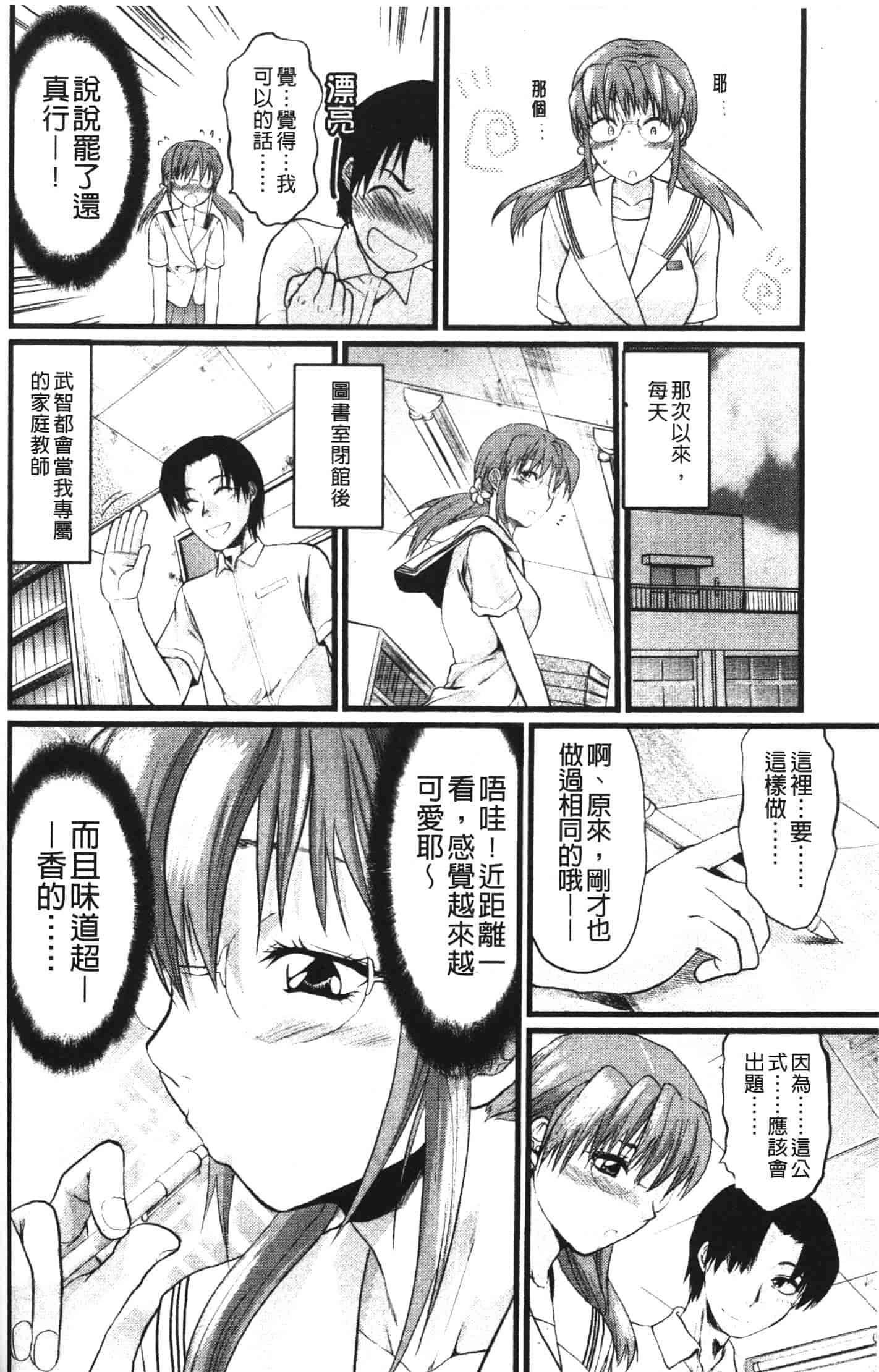 汉化版-[柚木N'] シシュンキのアレコレ_第8集
