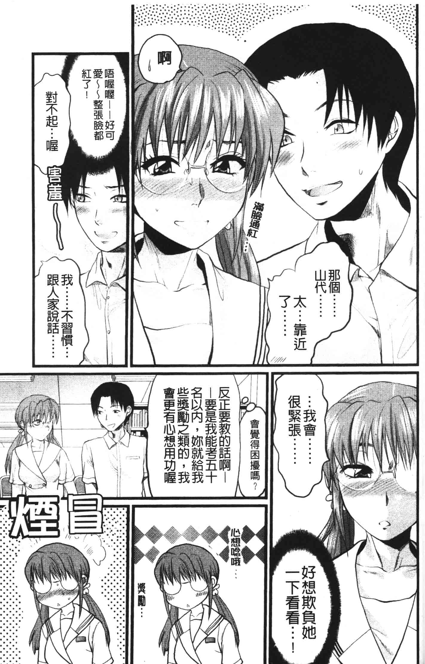 汉化版-[柚木N'] シシュンキのアレコレ_第8集