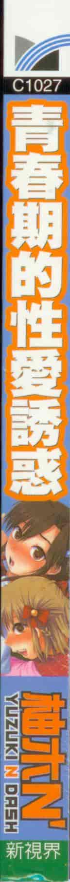 汉化版-[柚木N'] シシュンキのアレコレ_第1集