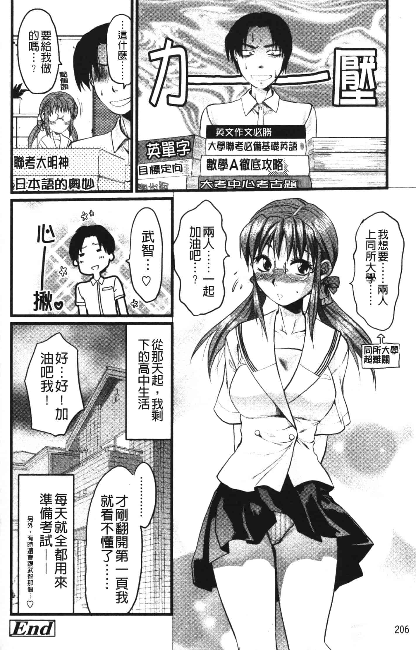 汉化版-[柚木N'] シシュンキのアレコレ_第9集