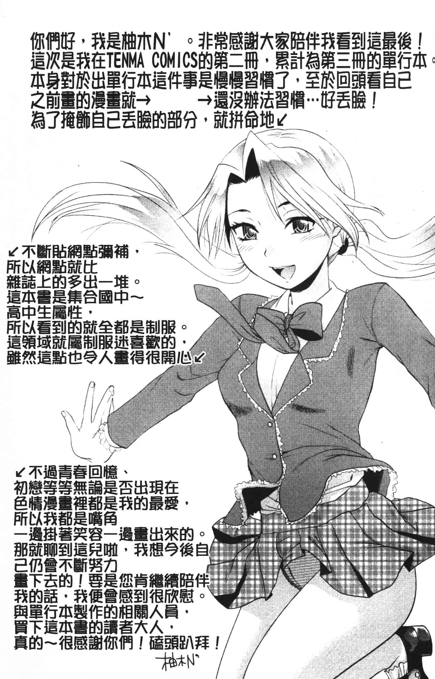 汉化版-[柚木N'] シシュンキのアレコレ_第9集