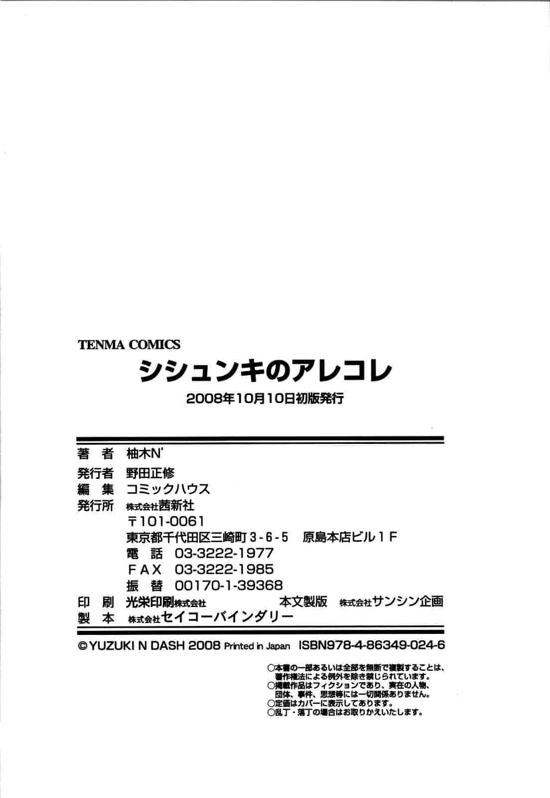 汉化版-[柚木N'] シシュンキのアレコレ_第9集