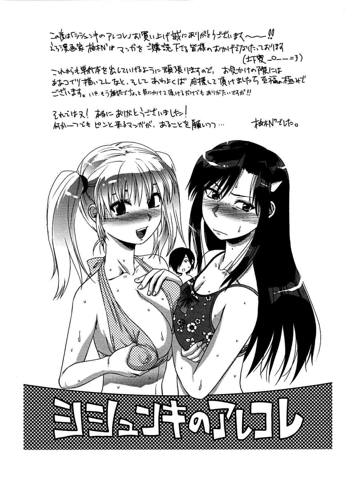 汉化版-[柚木N'] シシュンキのアレコレ_第9集