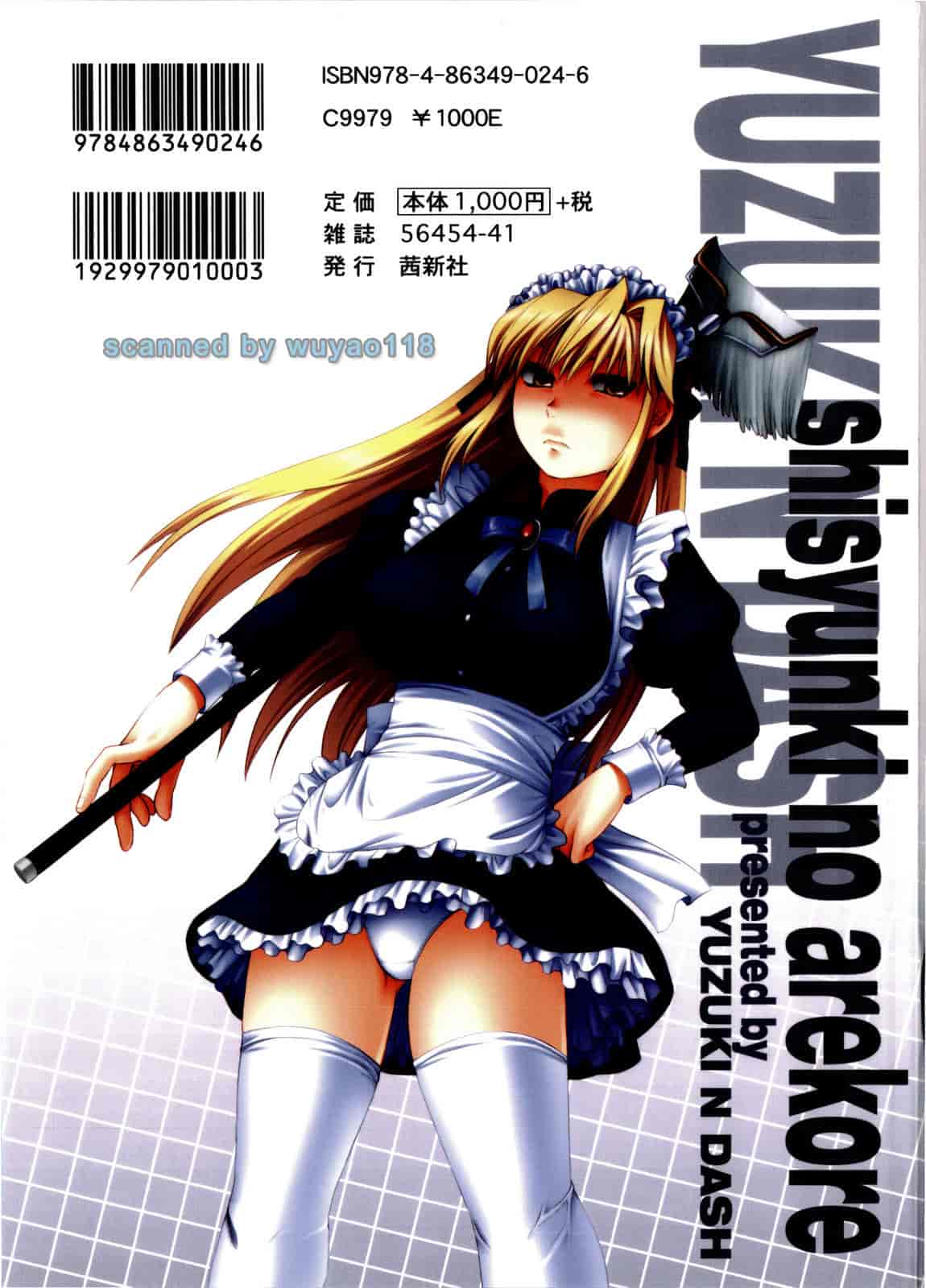 汉化版-[柚木N'] シシュンキのアレコレ_第9集