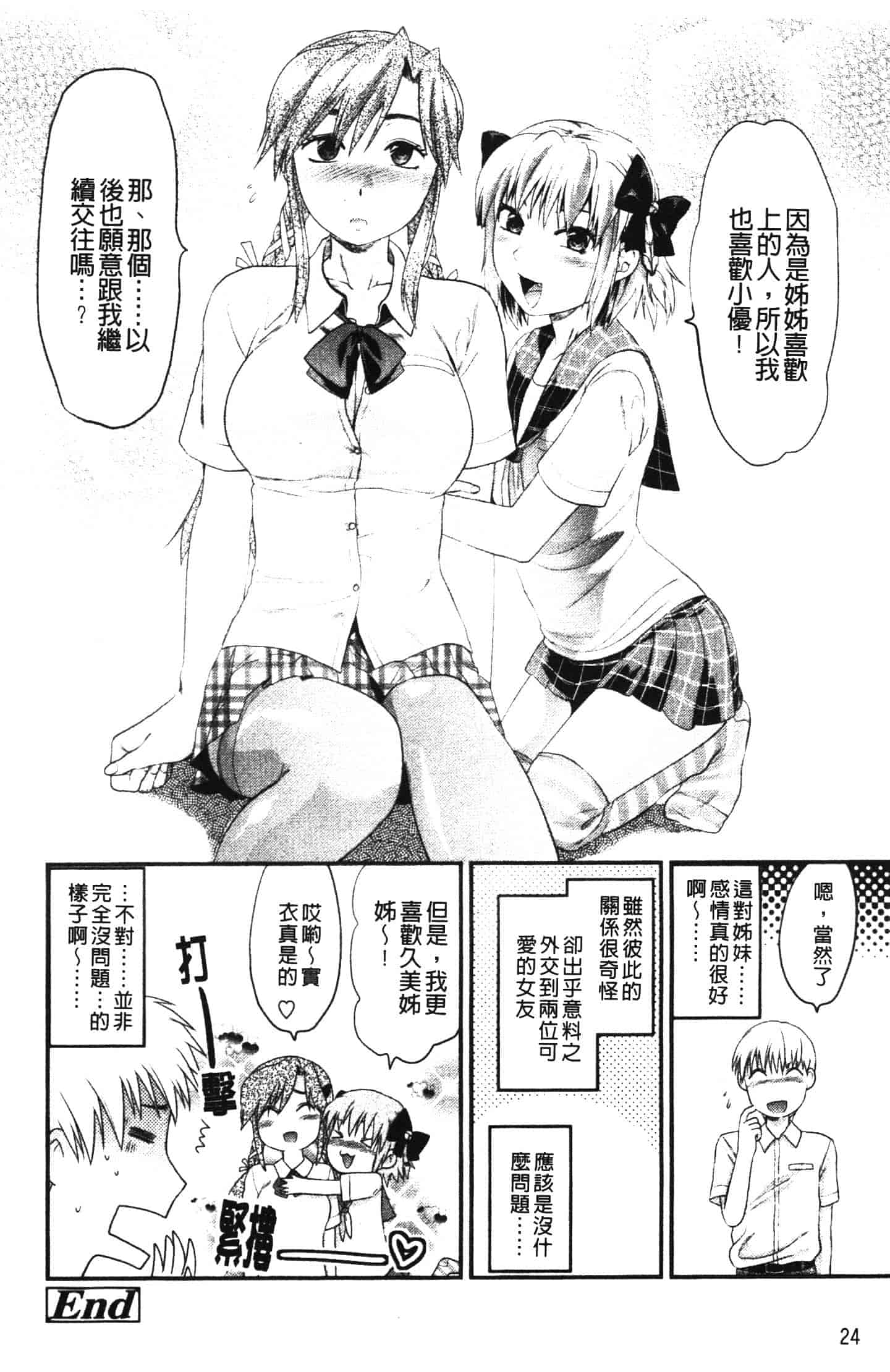 汉化版-[柚木N'] シシュンキのアレコレ_第2集