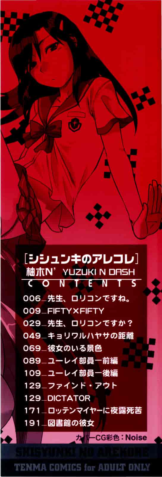 汉化版-[柚木N'] シシュンキのアレコレ_第1集