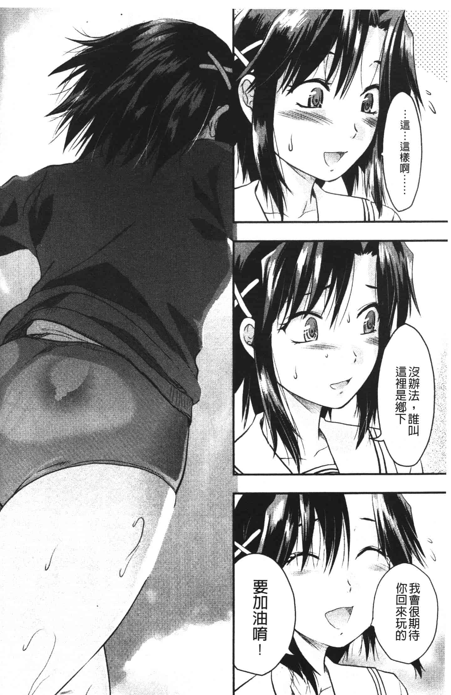 汉化版-[柚木N'] シシュンキのアレコレ_第2集