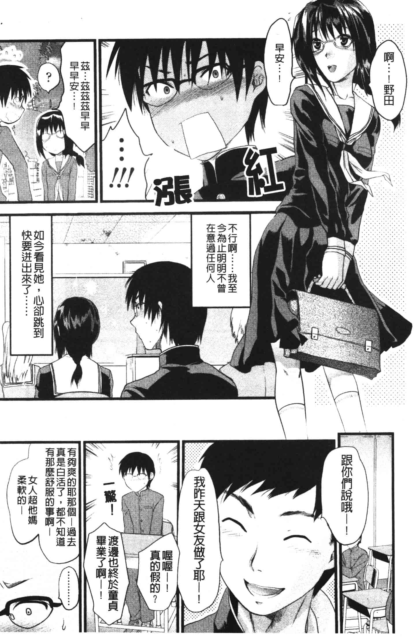 汉化版-[柚木N'] シシュンキのアレコレ_第3集