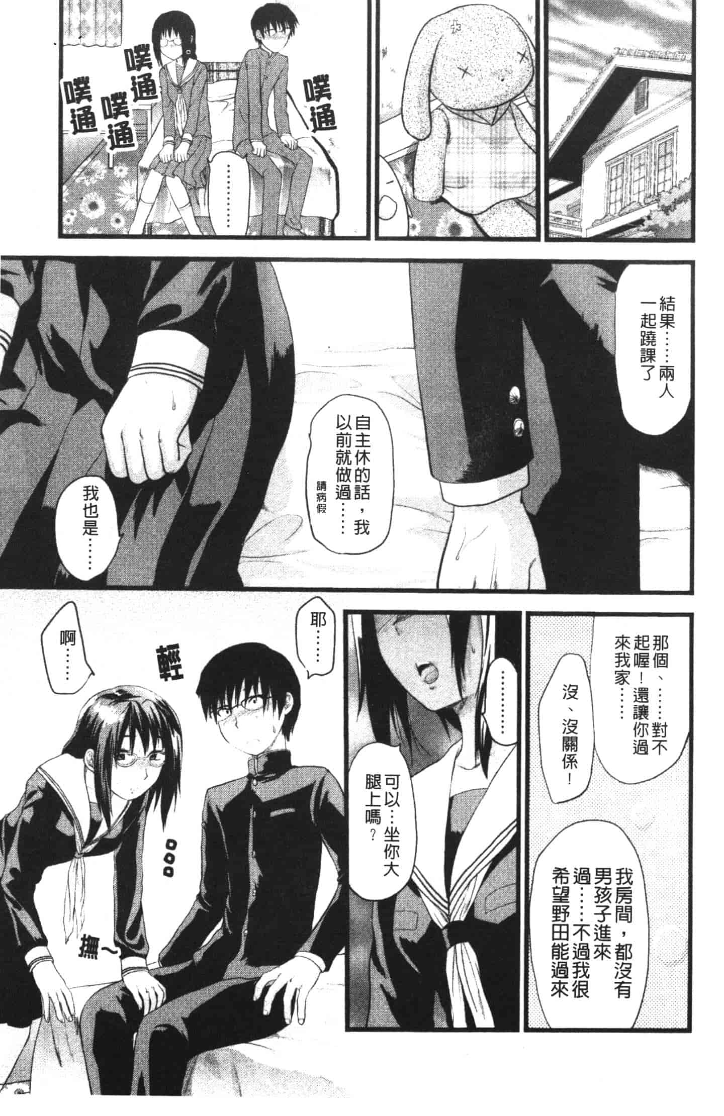 汉化版-[柚木N'] シシュンキのアレコレ_第4集