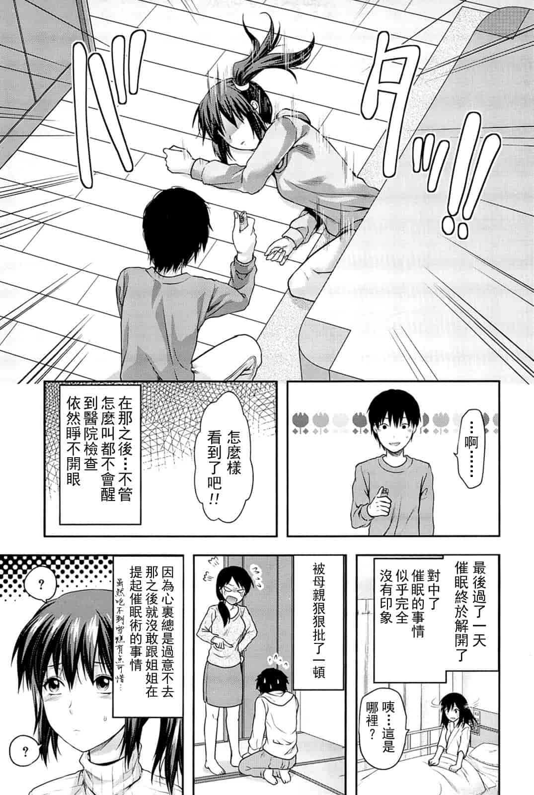 汉化版-[柚木N'] 姉_コントロール [萌舞の里组&天鹅之恋汉化组联合汉化]_第1集