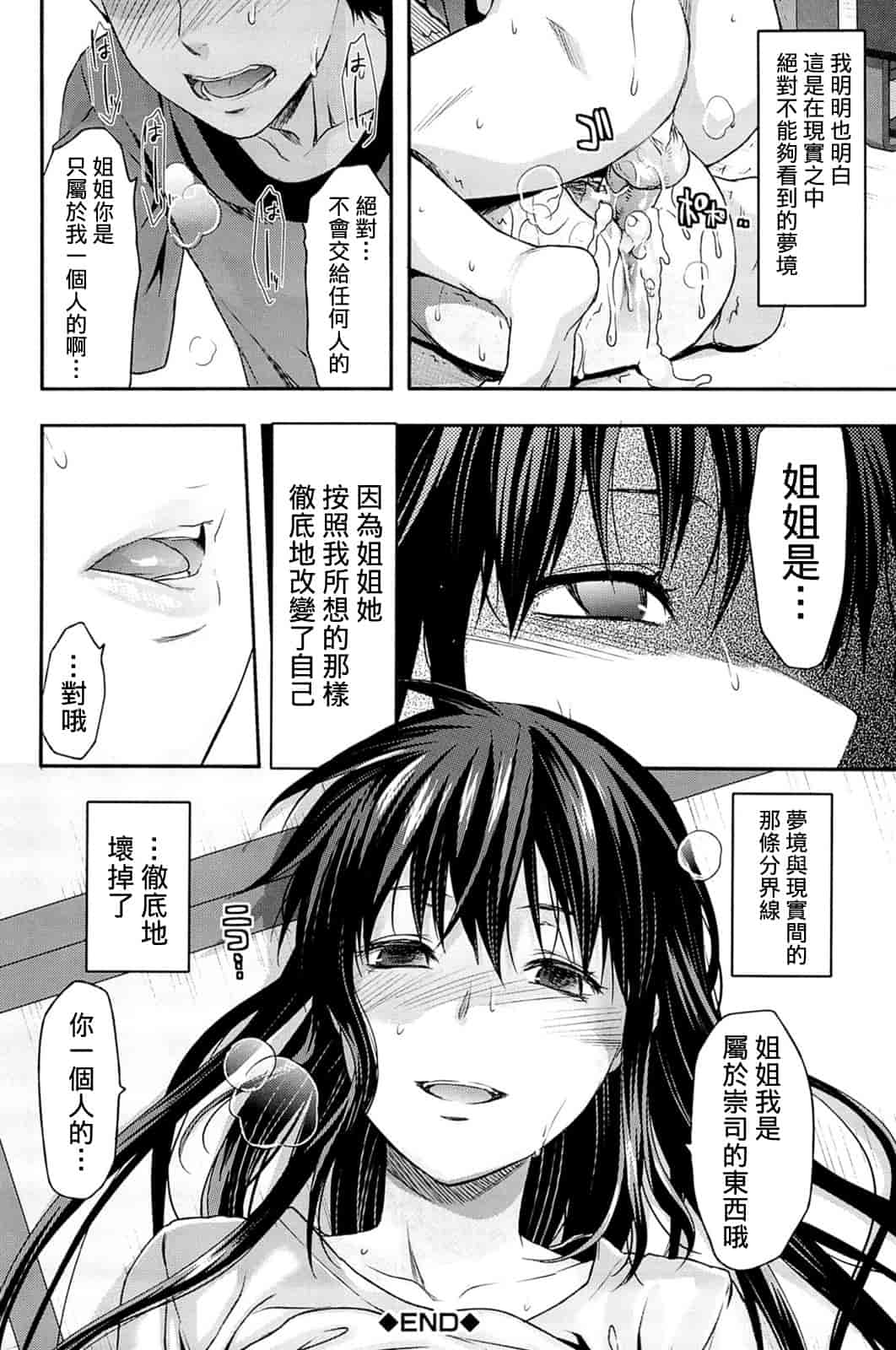 汉化版-[柚木N'] 姉_コントロール [萌舞の里组&天鹅之恋汉化组联合汉化]_第5集