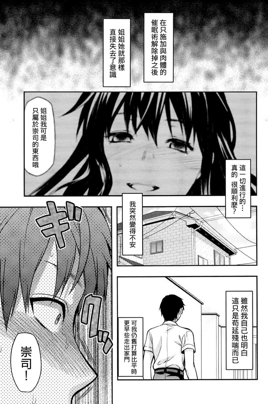 汉化版-[柚木N'] 姉_コントロール [萌舞の里组&天鹅之恋汉化组联合汉化]_第5集