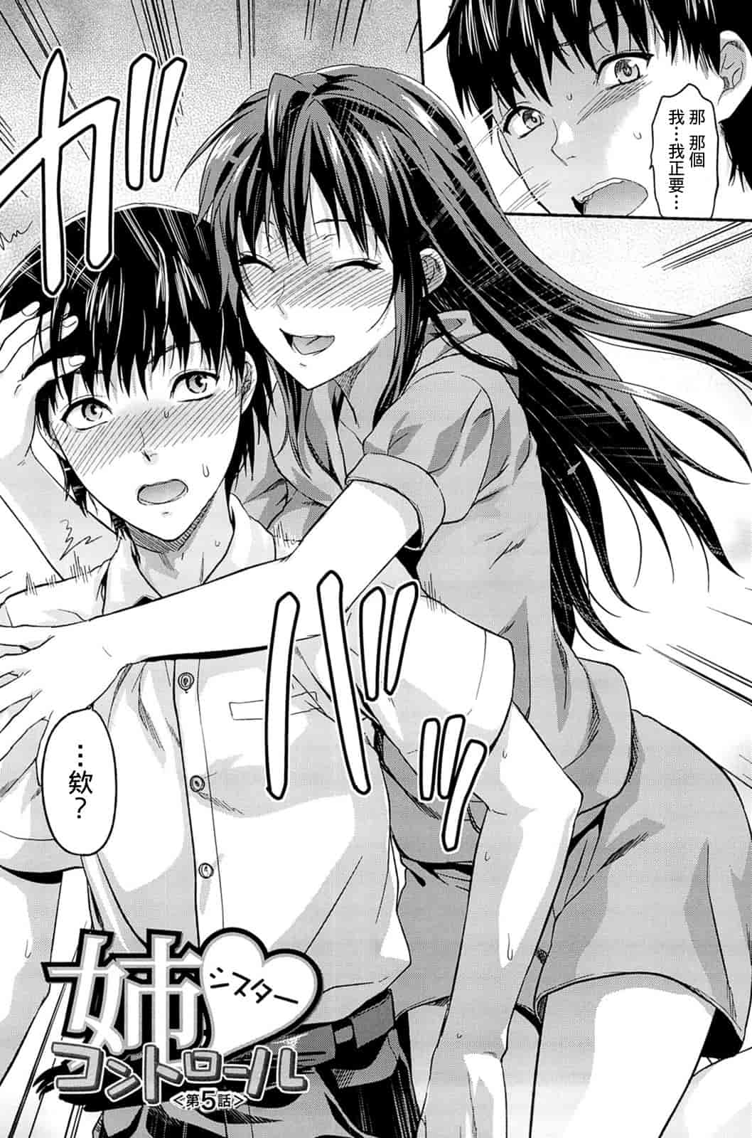 汉化版-[柚木N'] 姉_コントロール [萌舞の里组&天鹅之恋汉化组联合汉化]_第5集