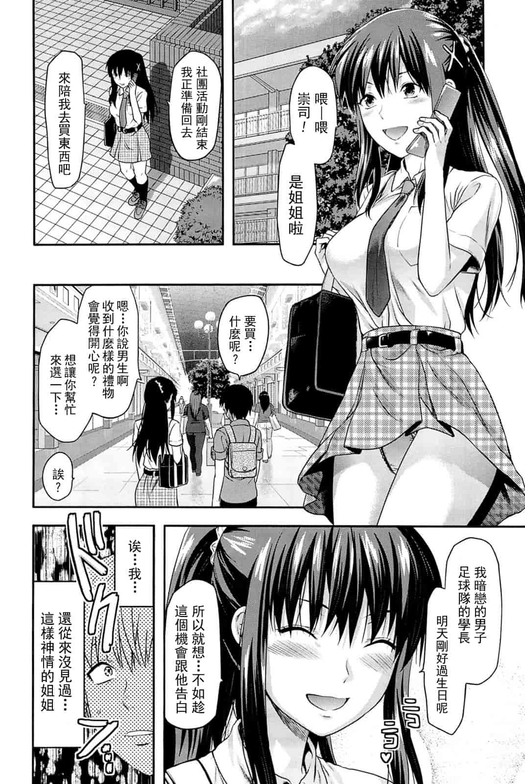 汉化版-[柚木N'] 姉_コントロール [萌舞の里组&天鹅之恋汉化组联合汉化]_第1集