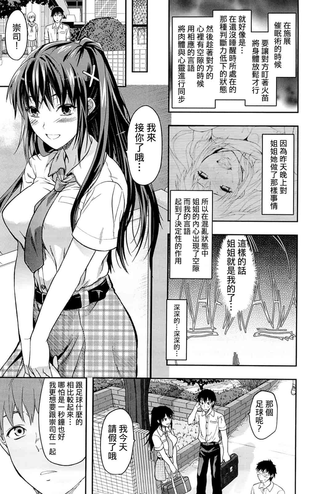 汉化版-[柚木N'] 姉_コントロール [萌舞の里组&天鹅之恋汉化组联合汉化]_第5集