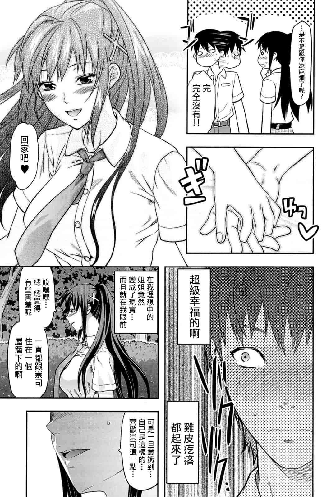 汉化版-[柚木N'] 姉_コントロール [萌舞の里组&天鹅之恋汉化组联合汉化]_第5集