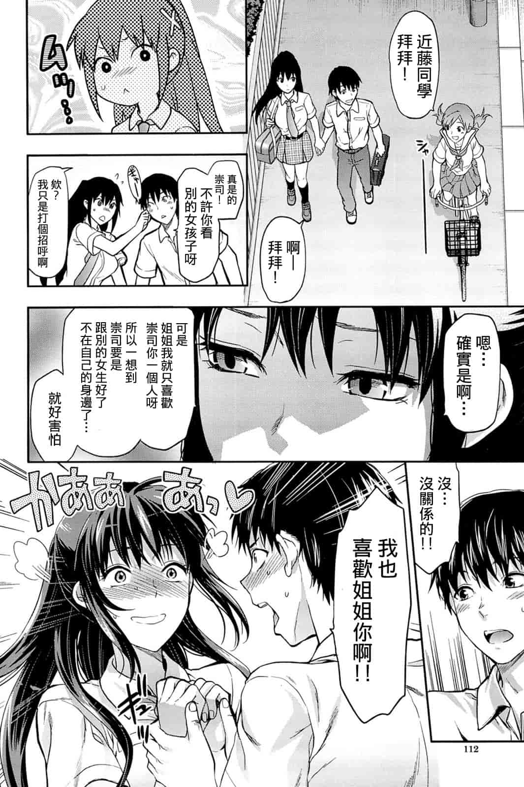 汉化版-[柚木N'] 姉_コントロール [萌舞の里组&天鹅之恋汉化组联合汉化]_第5集