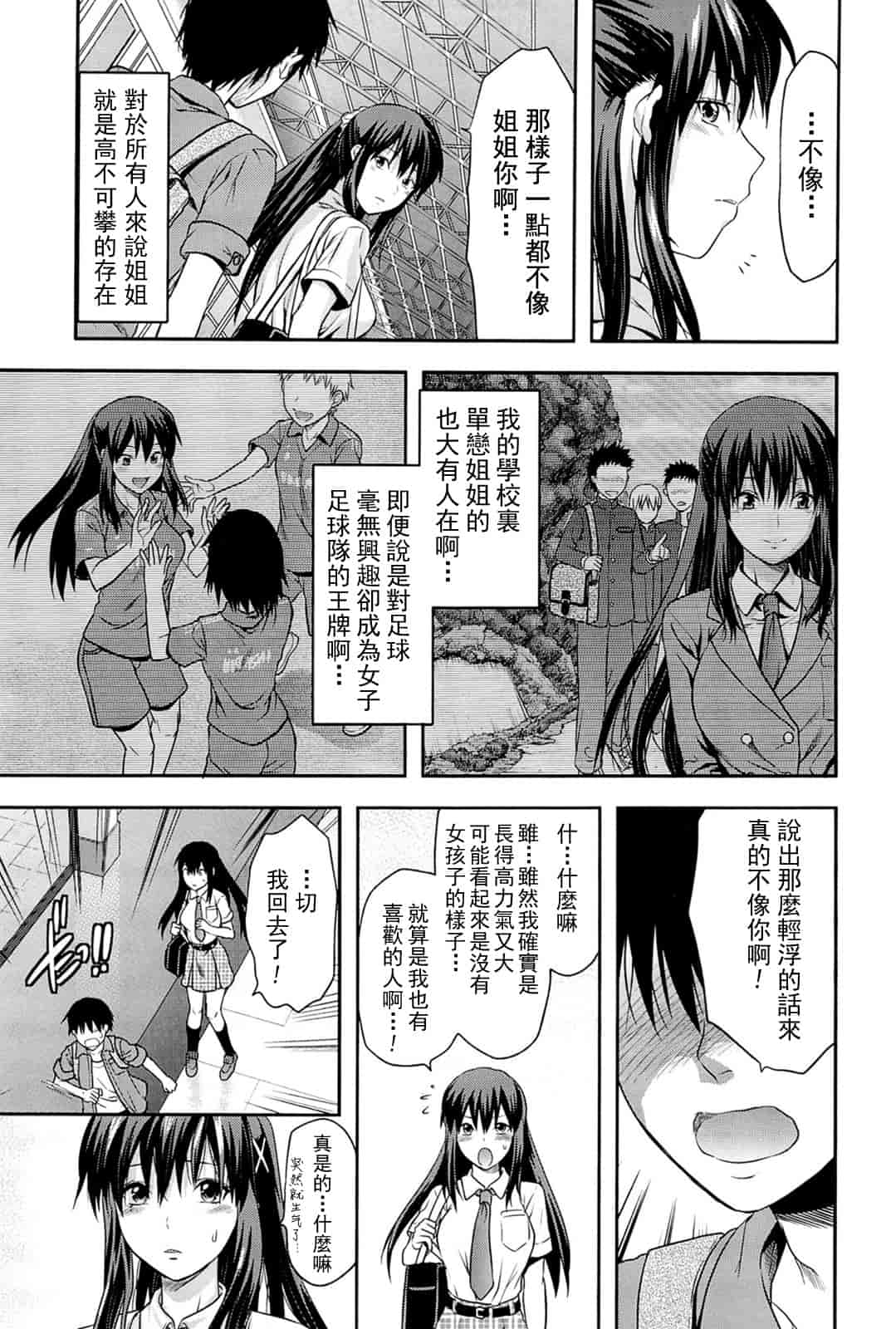 汉化版-[柚木N'] 姉_コントロール [萌舞の里组&天鹅之恋汉化组联合汉化]_第1集