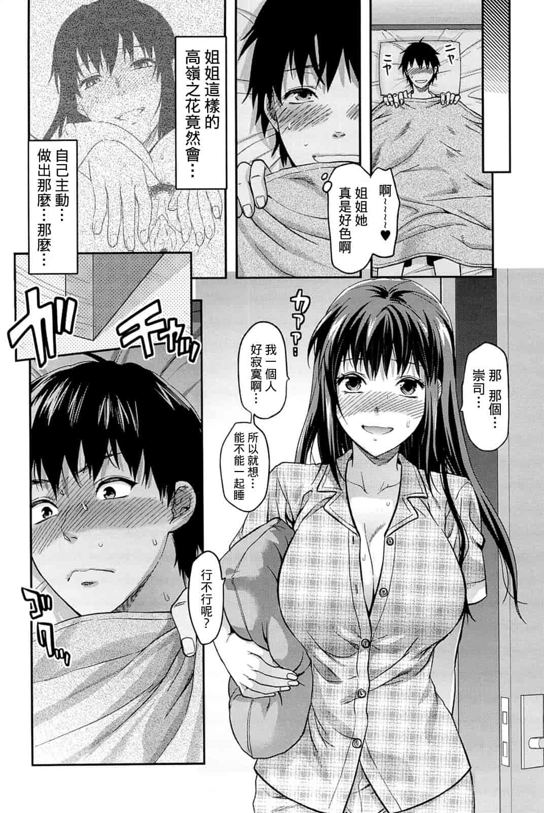 汉化版-[柚木N'] 姉_コントロール [萌舞の里组&天鹅之恋汉化组联合汉化]_第5集
