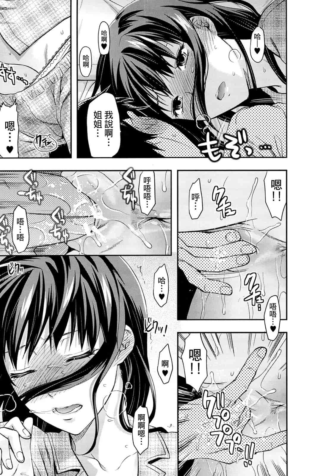 汉化版-[柚木N'] 姉_コントロール [萌舞の里组&天鹅之恋汉化组联合汉化]_第6集