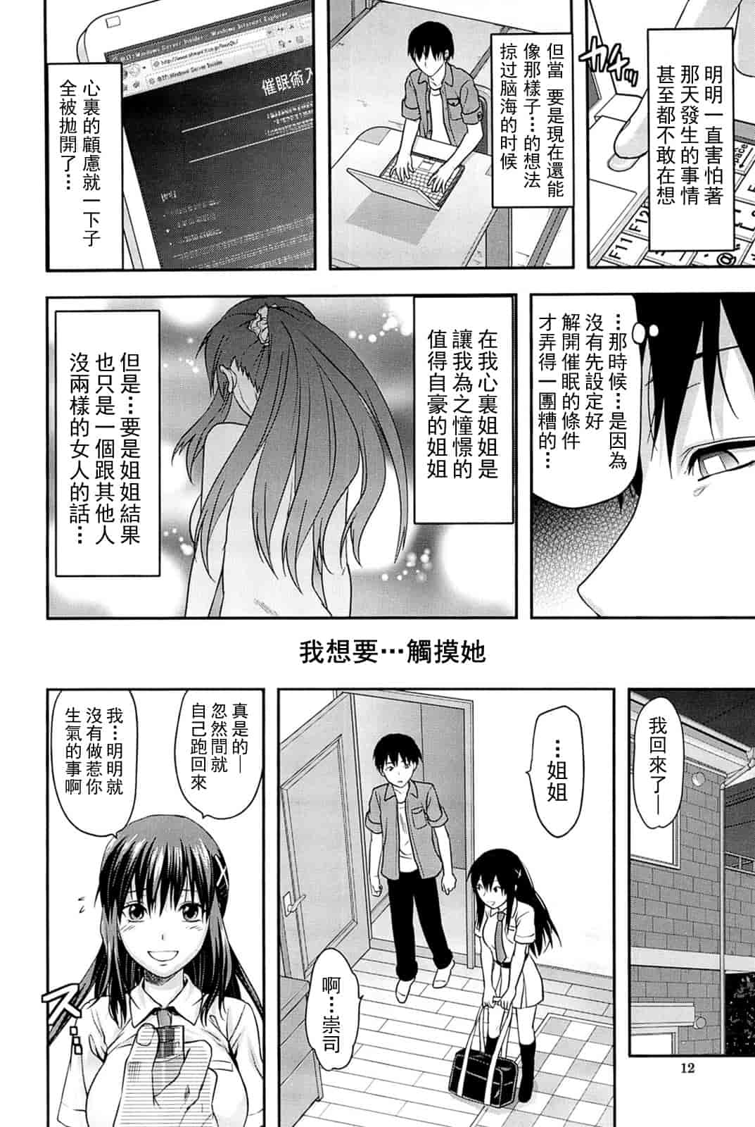 汉化版-[柚木N'] 姉_コントロール [萌舞の里组&天鹅之恋汉化组联合汉化]_第1集