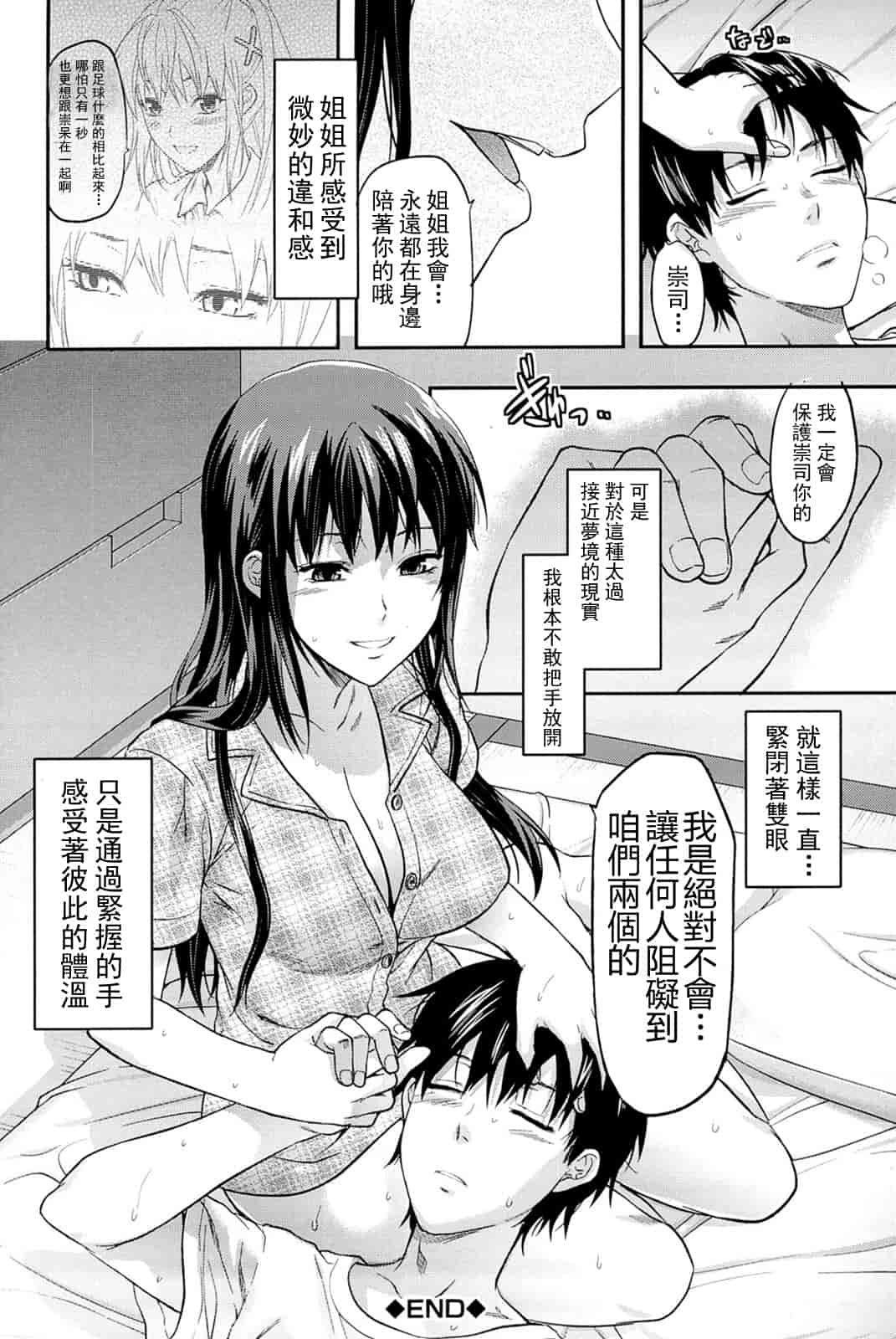 汉化版-[柚木N'] 姉_コントロール [萌舞の里组&天鹅之恋汉化组联合汉化]_第6集