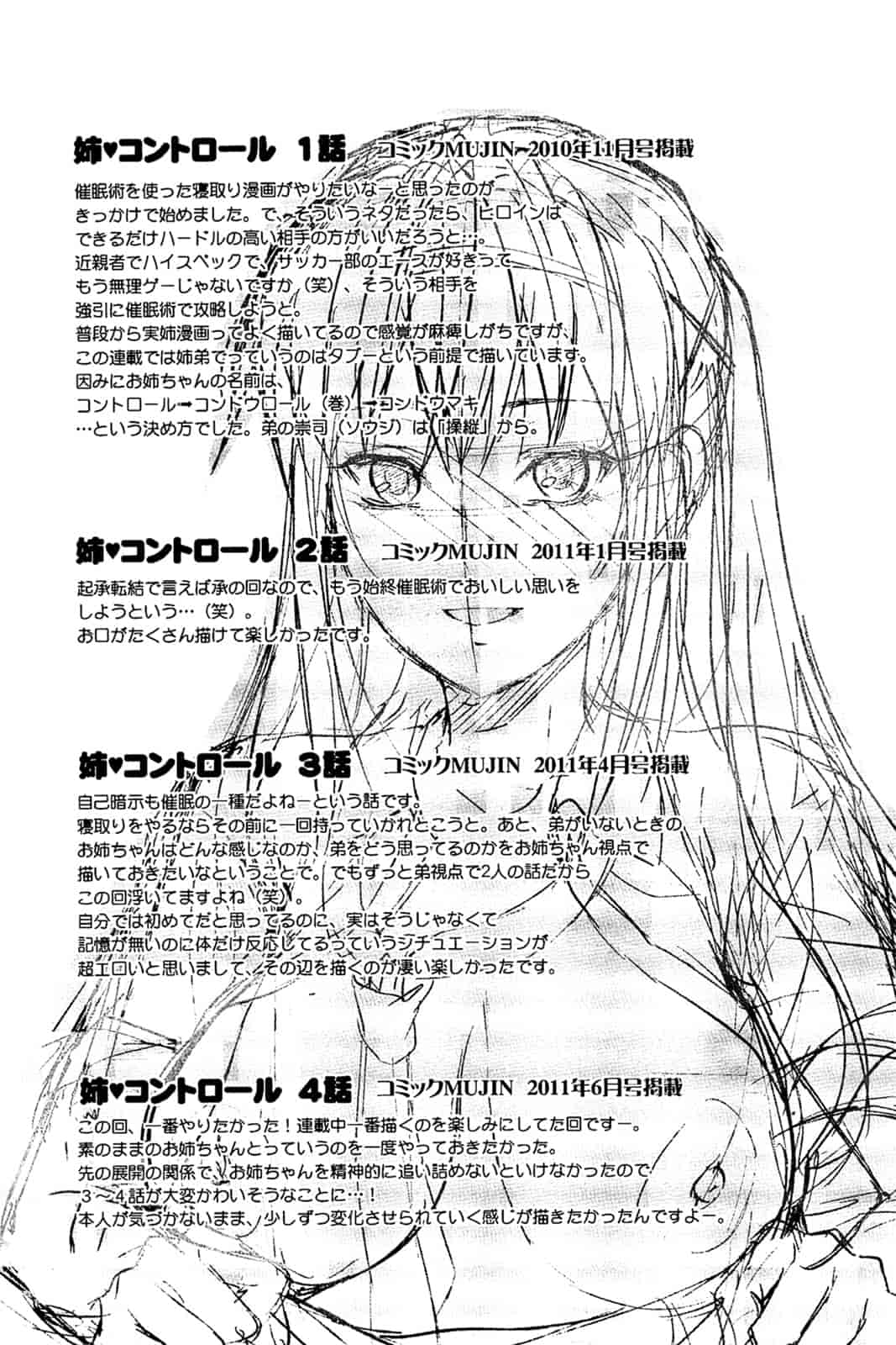 汉化版-[柚木N'] 姉_コントロール [萌舞の里组&天鹅之恋汉化组联合汉化]_第6集