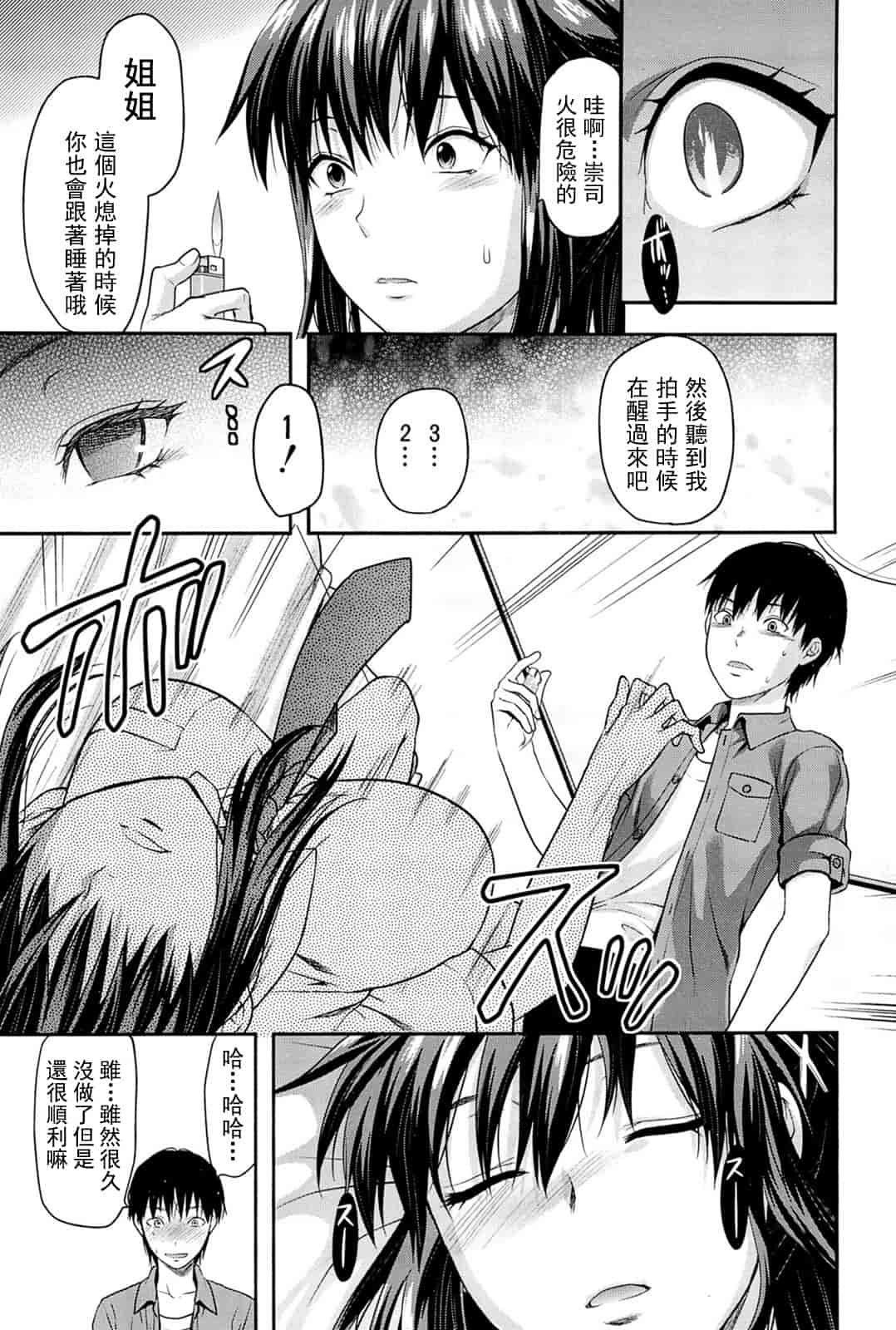 汉化版-[柚木N'] 姉_コントロール [萌舞の里组&天鹅之恋汉化组联合汉化]_第1集