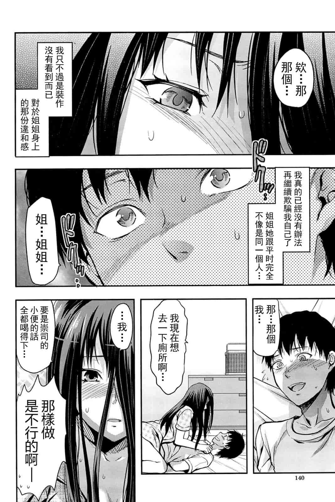 汉化版-[柚木N'] 姉_コントロール [萌舞の里组&天鹅之恋汉化组联合汉化]_第6集