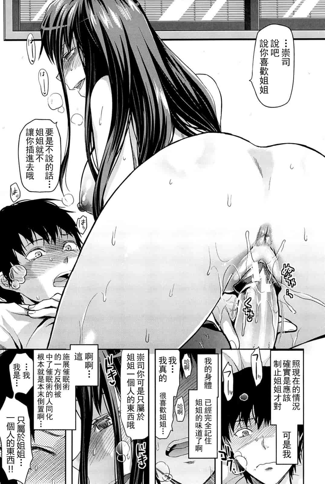 汉化版-[柚木N'] 姉_コントロール [萌舞の里组&天鹅之恋汉化组联合汉化]_第6集