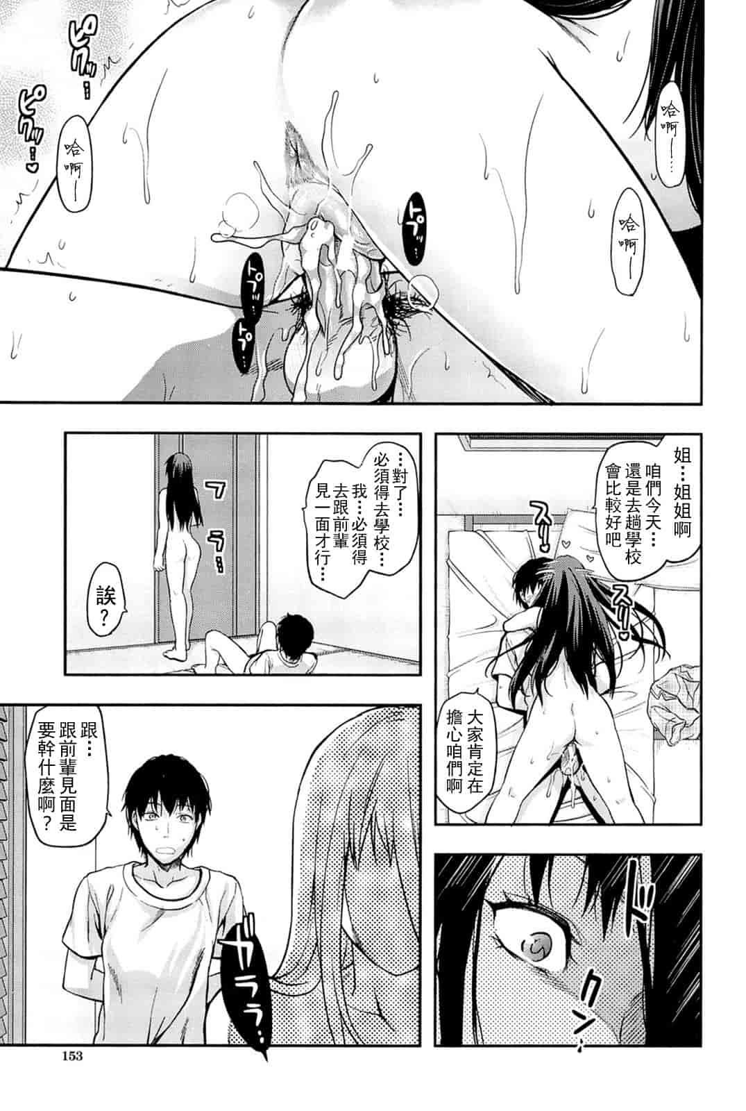 汉化版-[柚木N'] 姉_コントロール [萌舞の里组&天鹅之恋汉化组联合汉化]_第7集