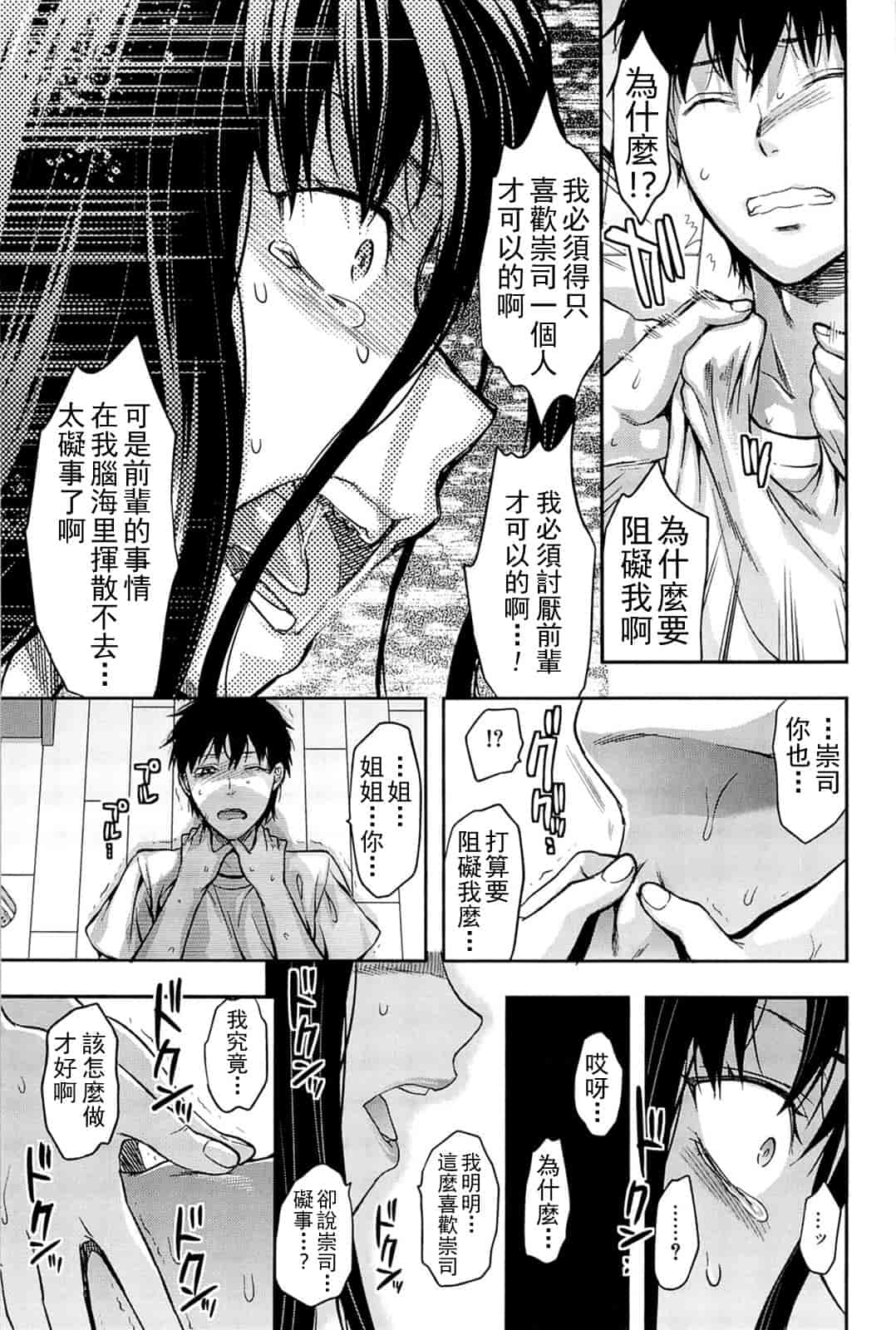 汉化版-[柚木N'] 姉_コントロール [萌舞の里组&天鹅之恋汉化组联合汉化]_第7集