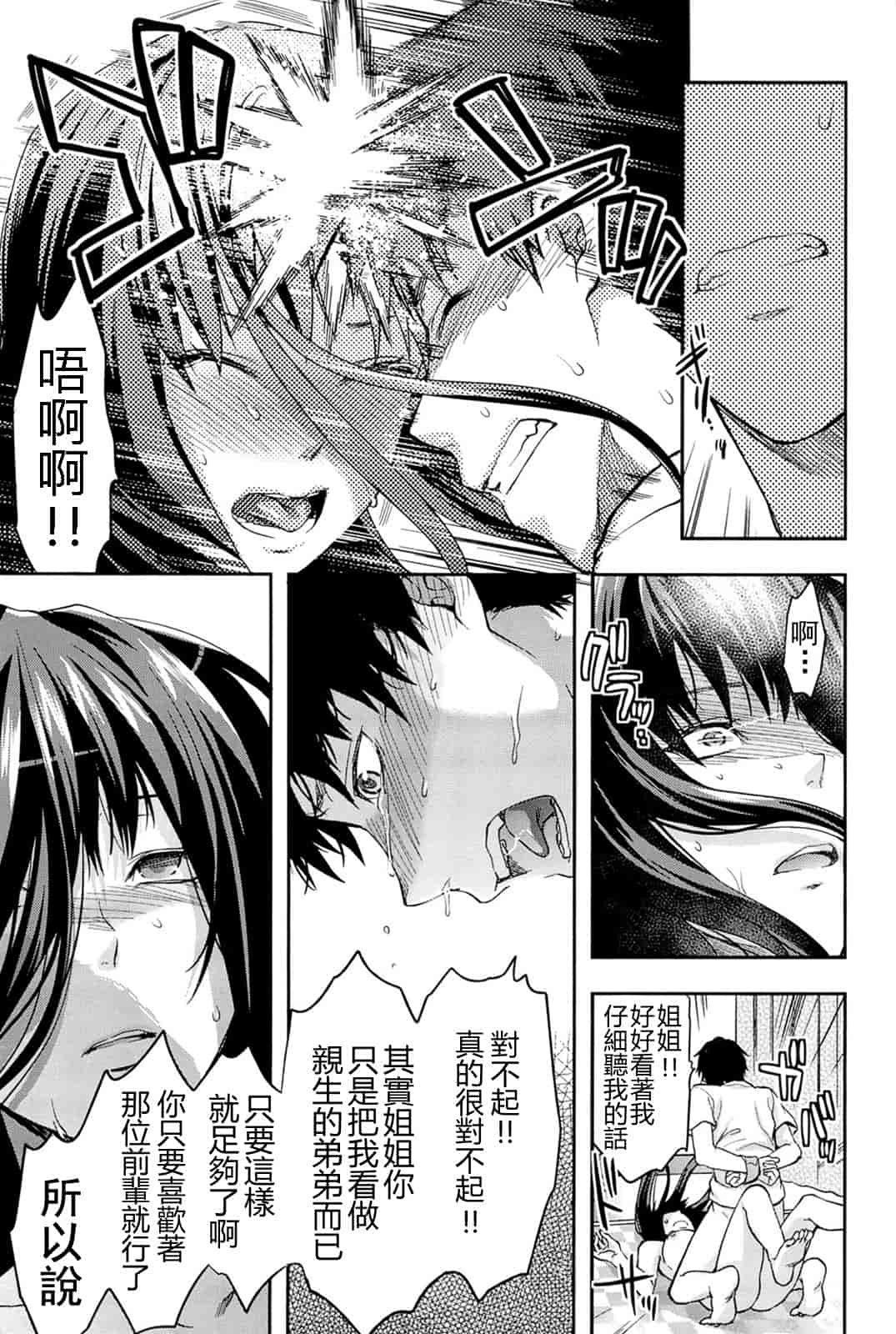 汉化版-[柚木N'] 姉_コントロール [萌舞の里组&天鹅之恋汉化组联合汉化]_第7集