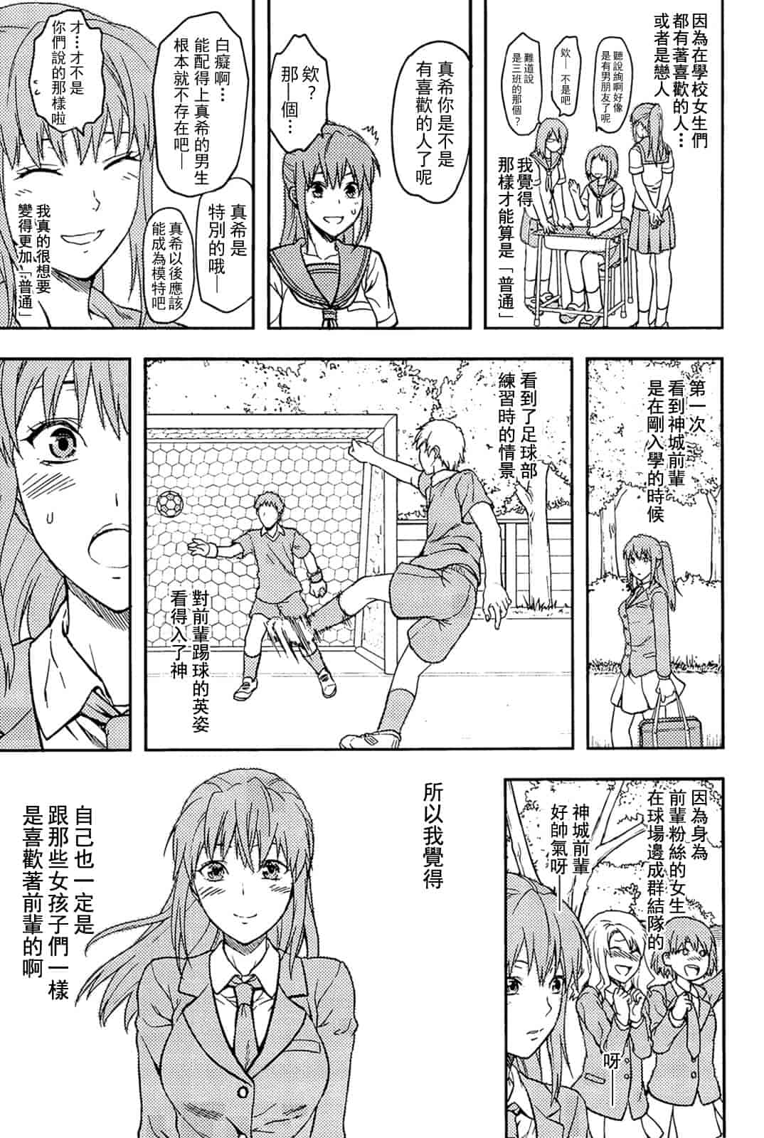 汉化版-[柚木N'] 姉_コントロール [萌舞の里组&天鹅之恋汉化组联合汉化]_第7集