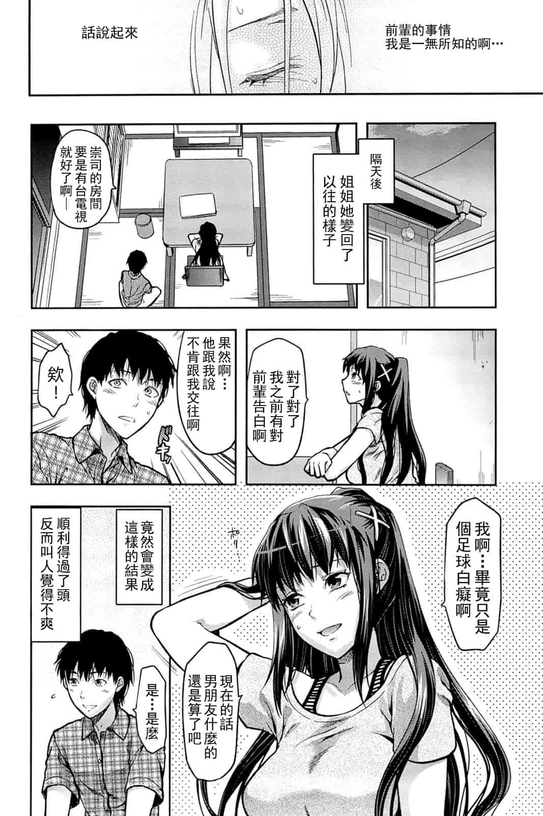 汉化版-[柚木N'] 姉_コントロール [萌舞の里组&天鹅之恋汉化组联合汉化]_第7集