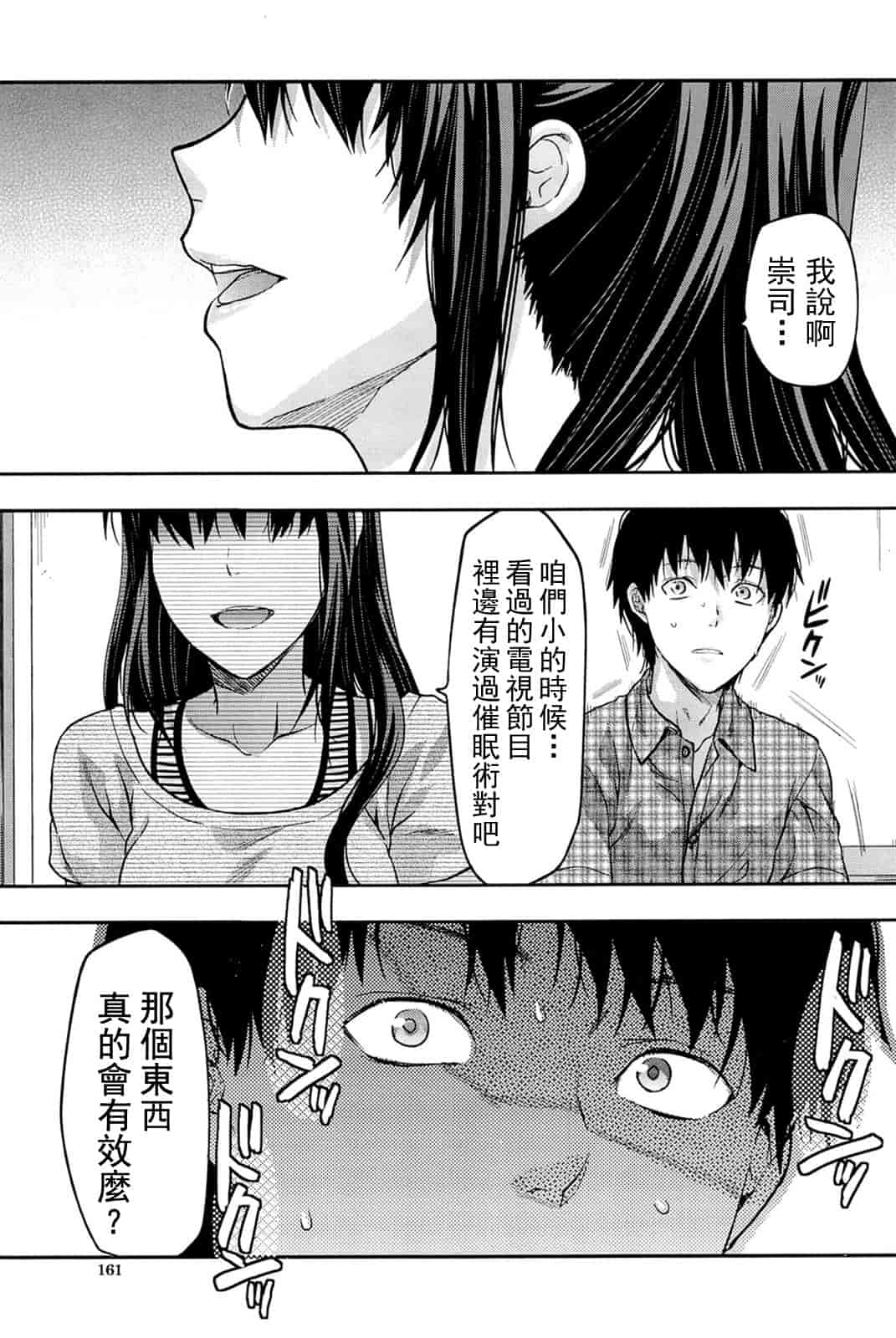 汉化版-[柚木N'] 姉_コントロール [萌舞の里组&天鹅之恋汉化组联合汉化]_第7集