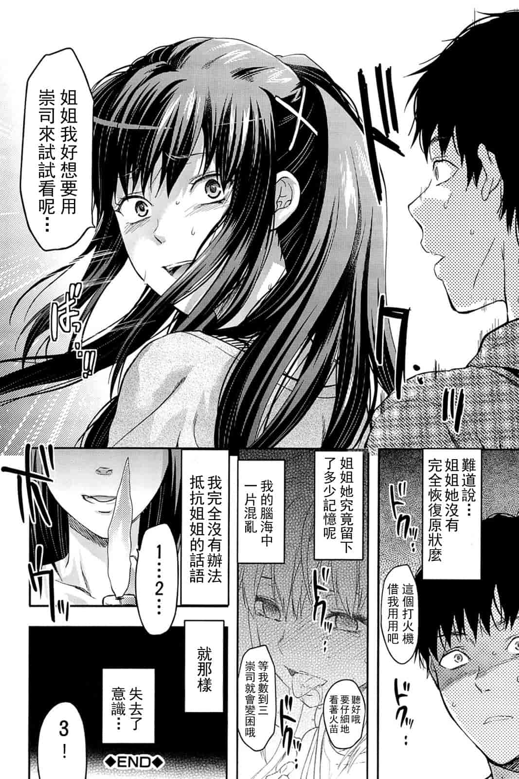 汉化版-[柚木N'] 姉_コントロール [萌舞の里组&天鹅之恋汉化组联合汉化]_第7集