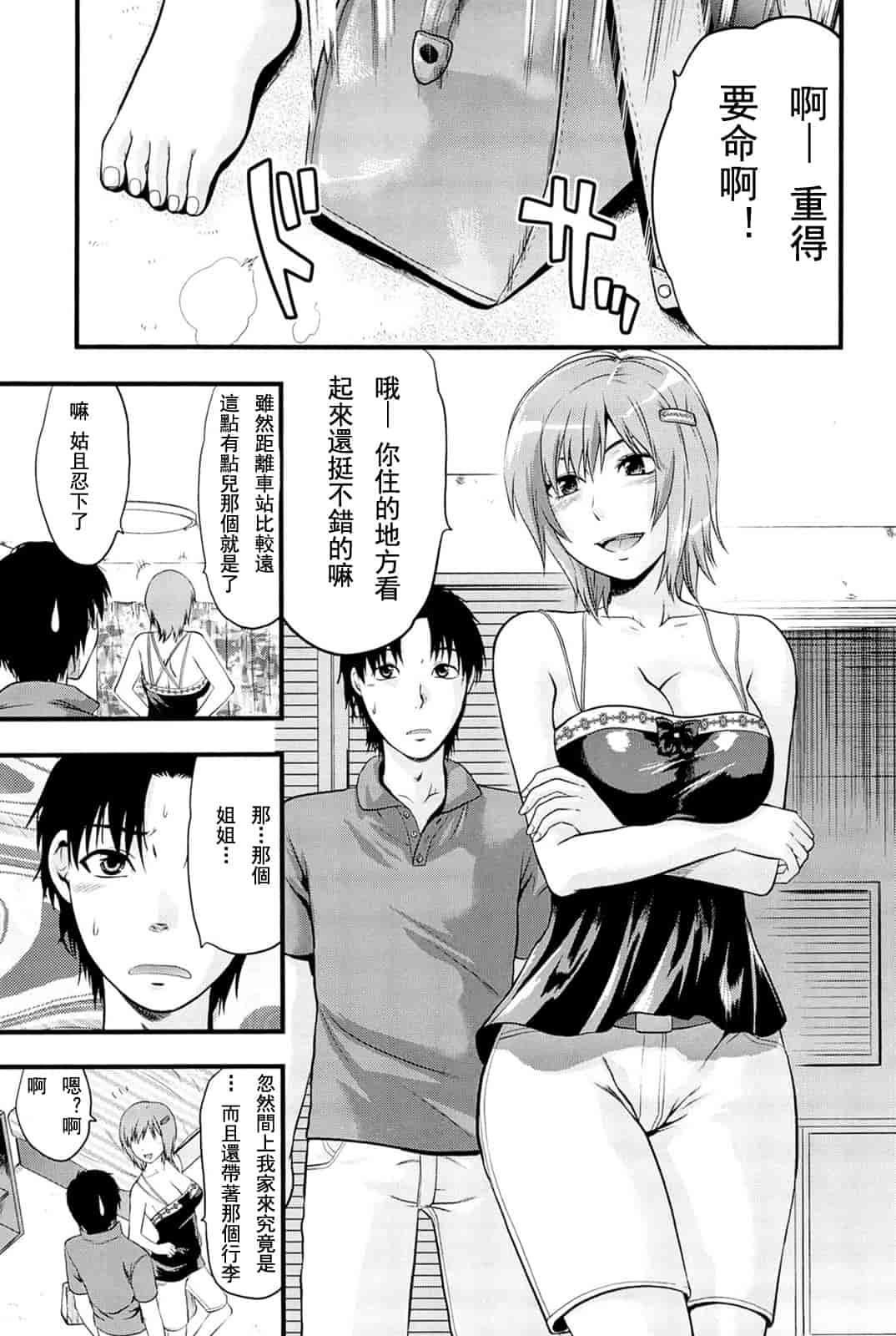 汉化版-[柚木N'] 姉_コントロール [萌舞の里组&天鹅之恋汉化组联合汉化]_第7集