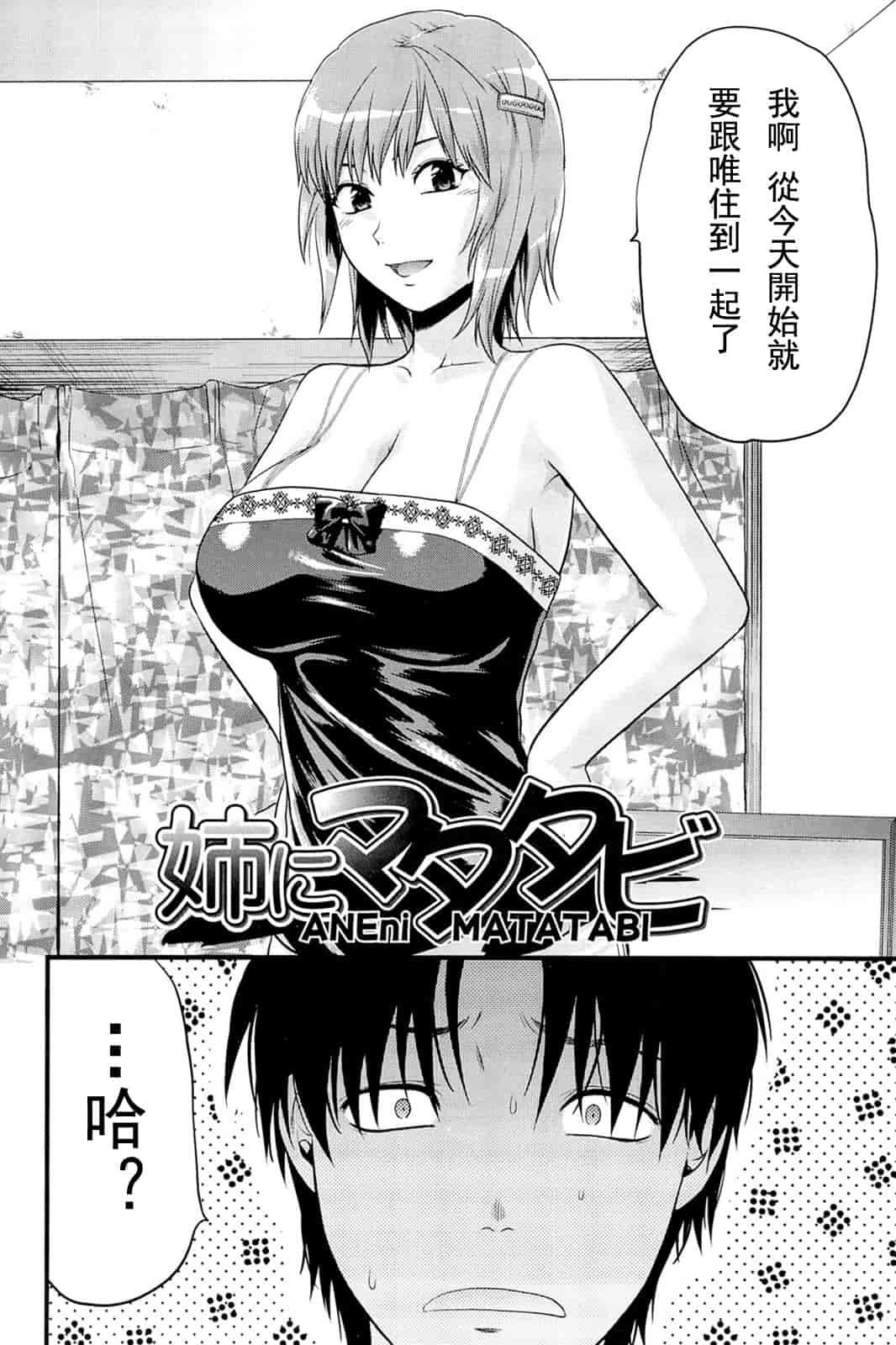 汉化版-[柚木N'] 姉_コントロール [萌舞の里组&天鹅之恋汉化组联合汉化]_第7集