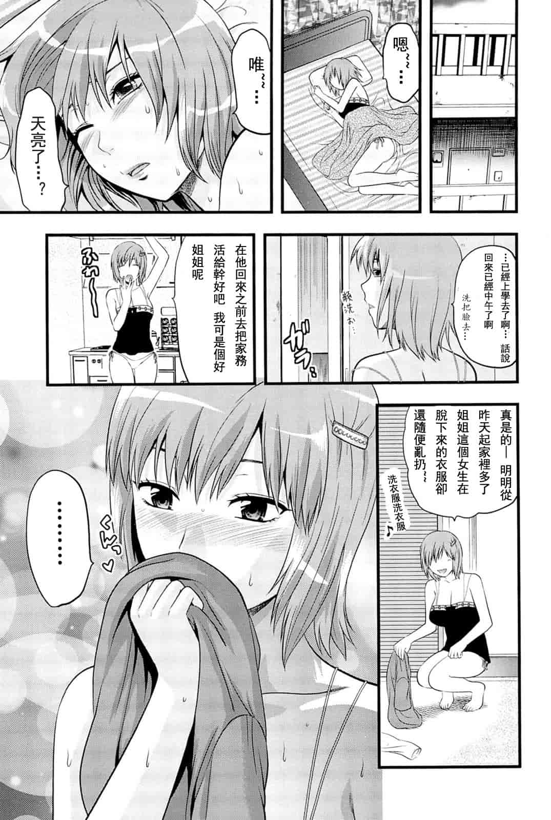 汉化版-[柚木N'] 姉_コントロール [萌舞の里组&天鹅之恋汉化组联合汉化]_第7集