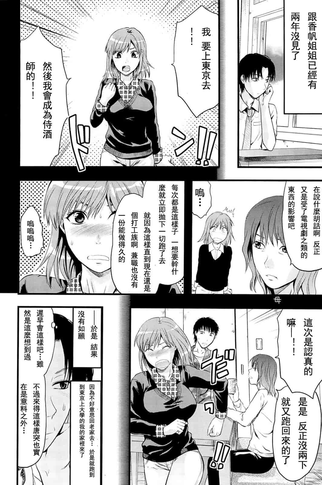 汉化版-[柚木N'] 姉_コントロール [萌舞の里组&天鹅之恋汉化组联合汉化]_第7集