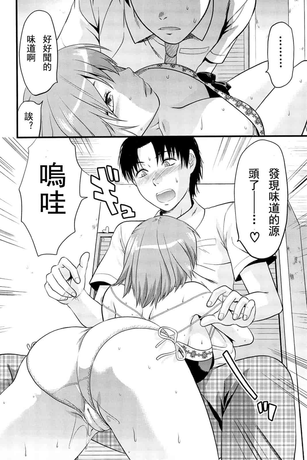 汉化版-[柚木N'] 姉_コントロール [萌舞の里组&天鹅之恋汉化组联合汉化]_第7集